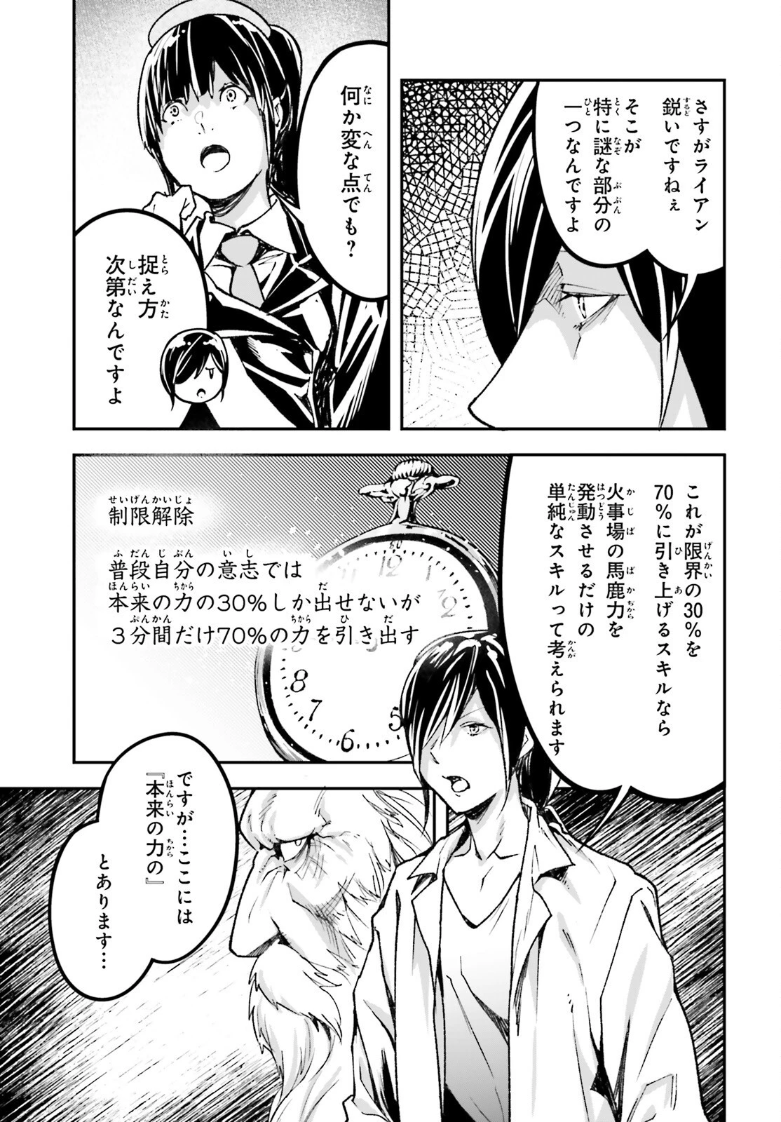 LV999の村人 第84話 - 37