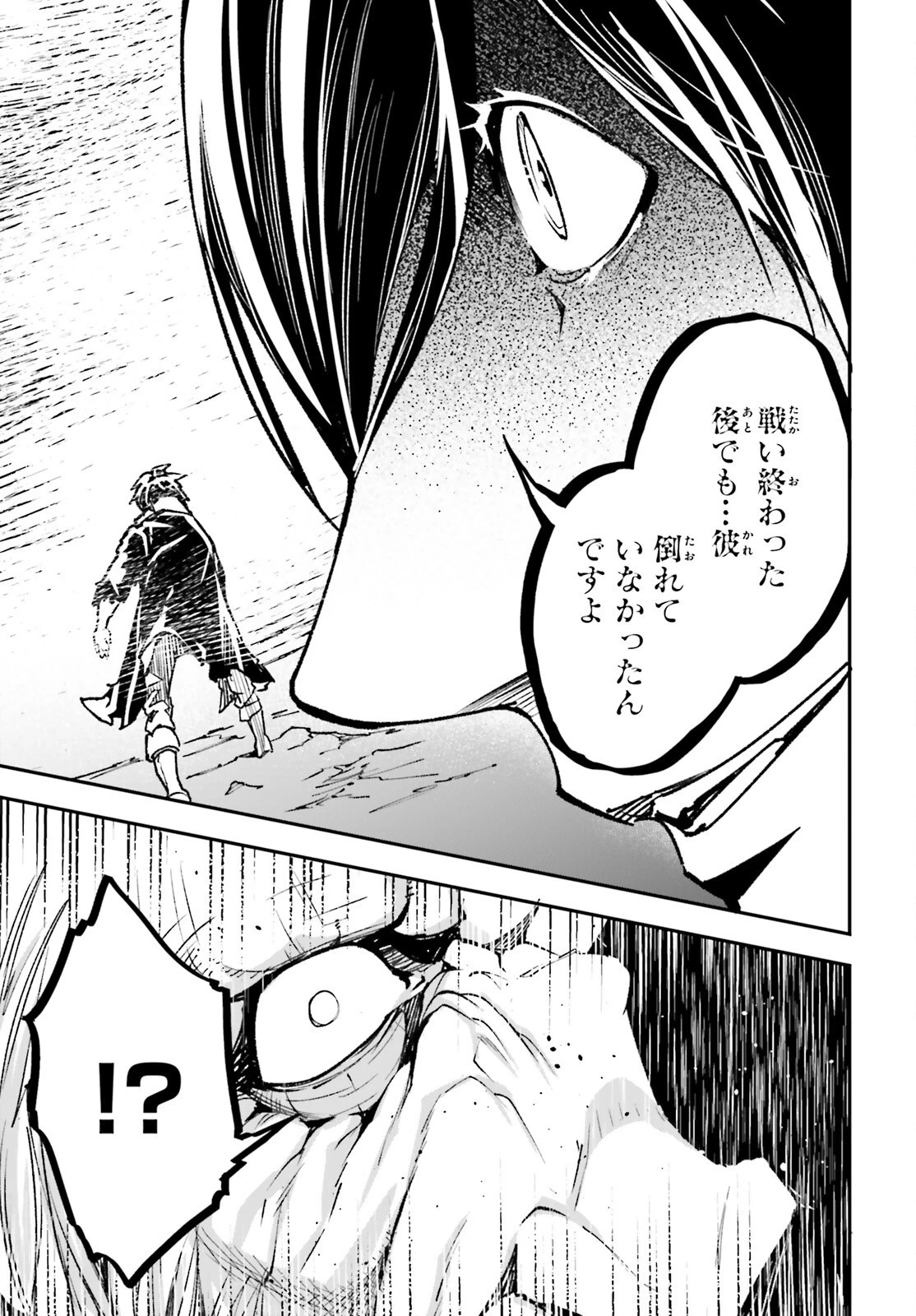 LV999の村人 第84話 - 41