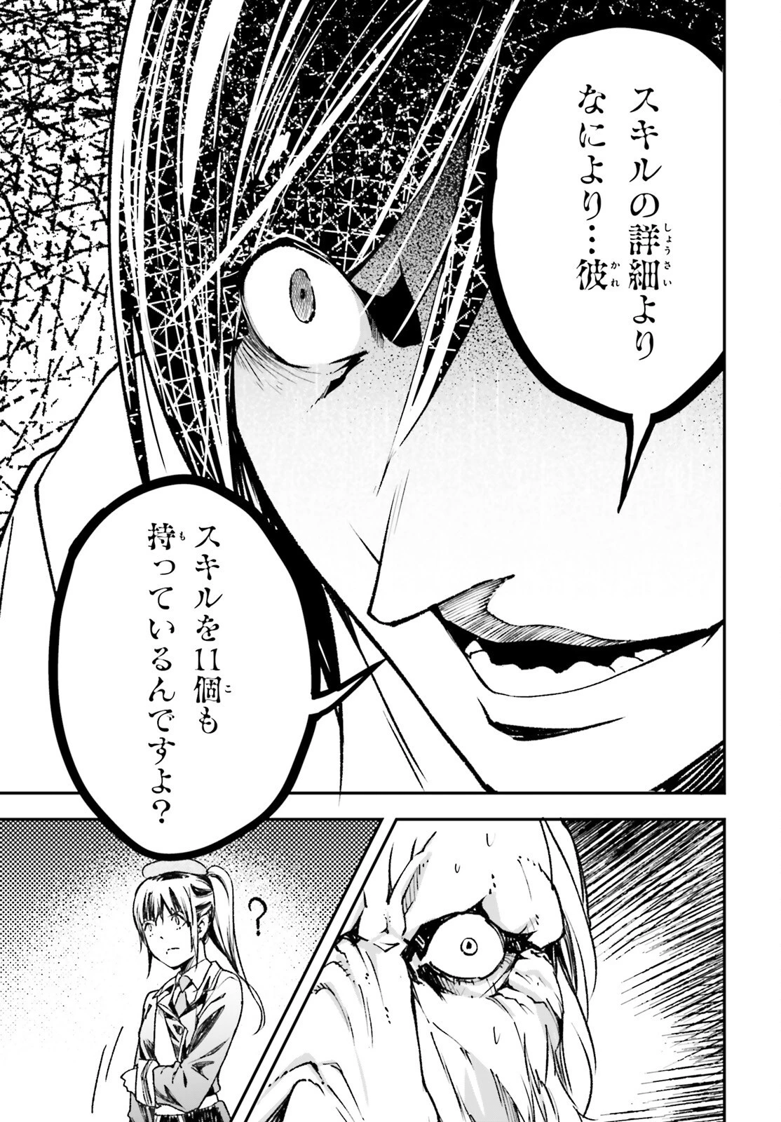 LV999の村人 第84話 - 43