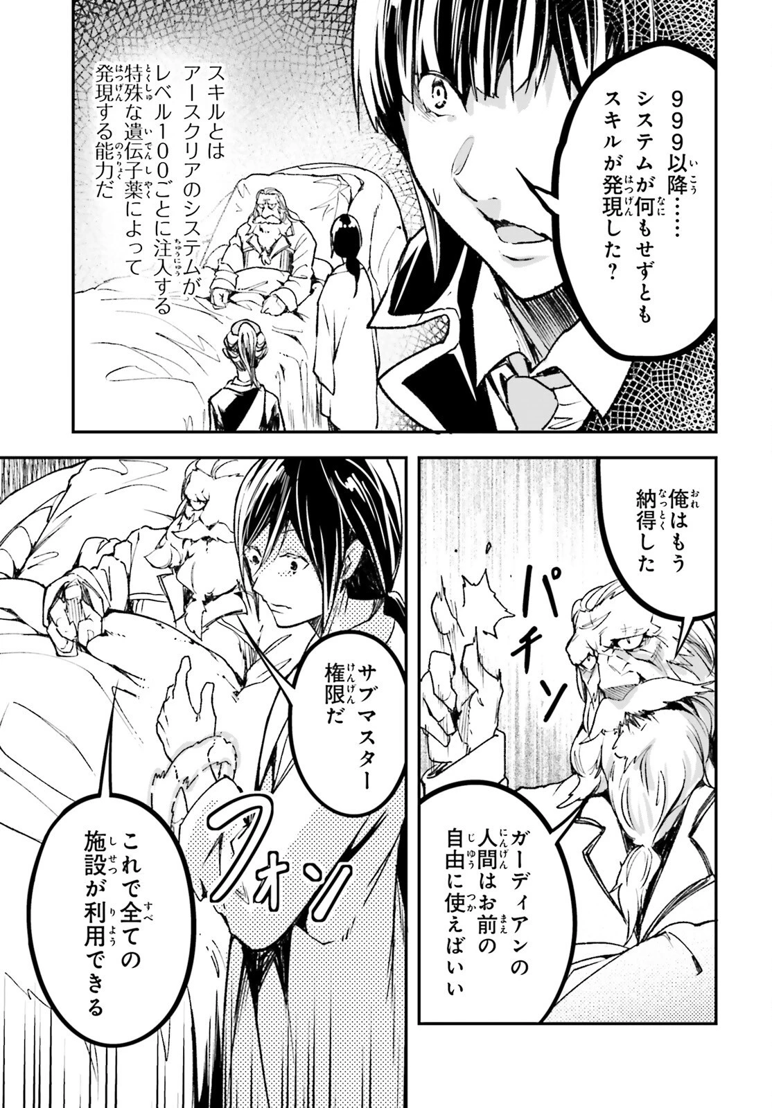 LV999の村人 第84話 - 45