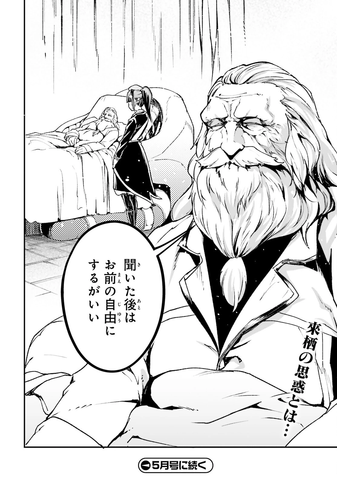 LV999の村人 第84話 - 50