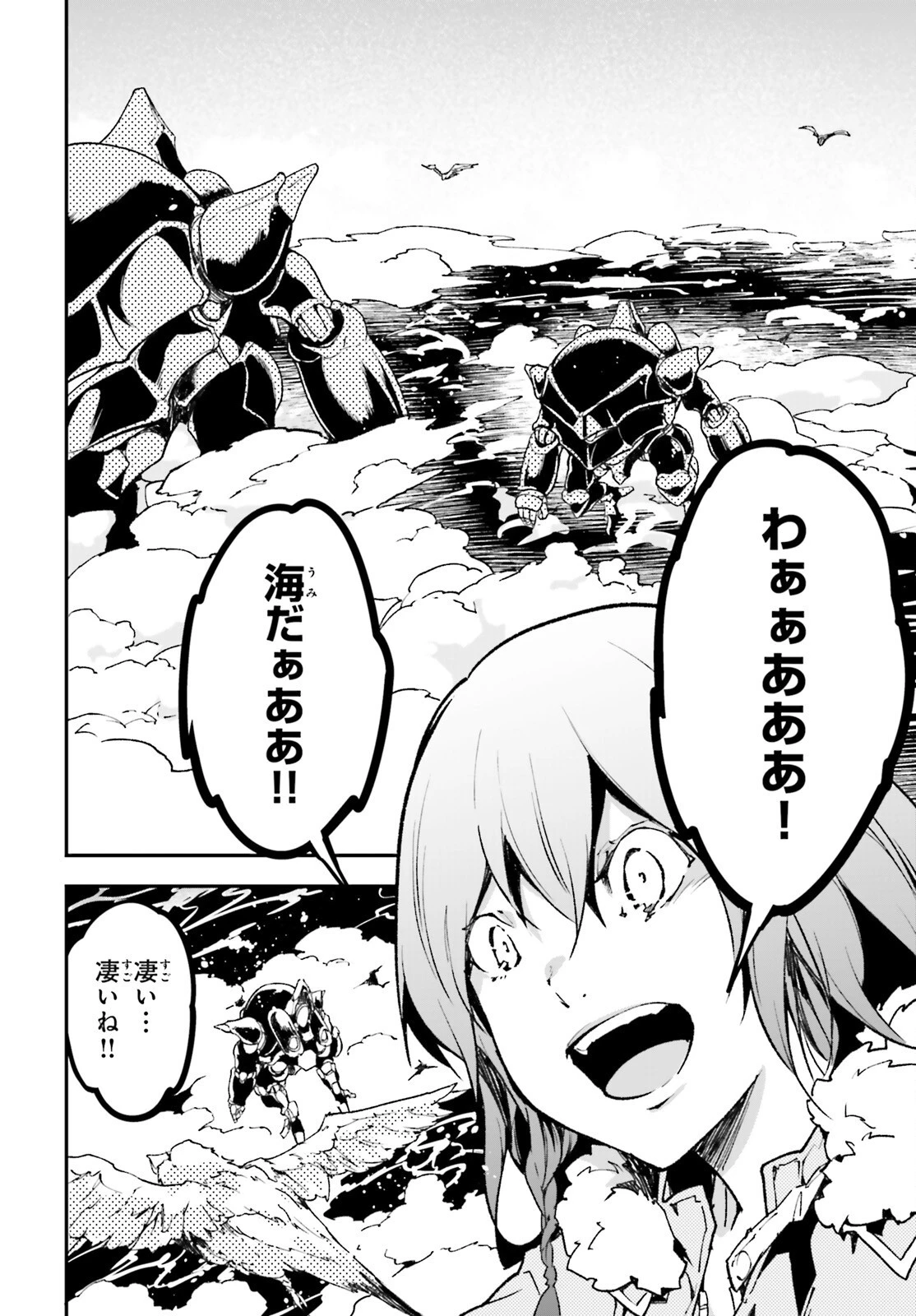 LV999の村人 第85話 - 2