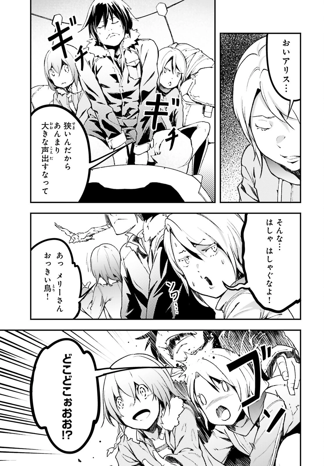 LV999の村人 第85話 - 3