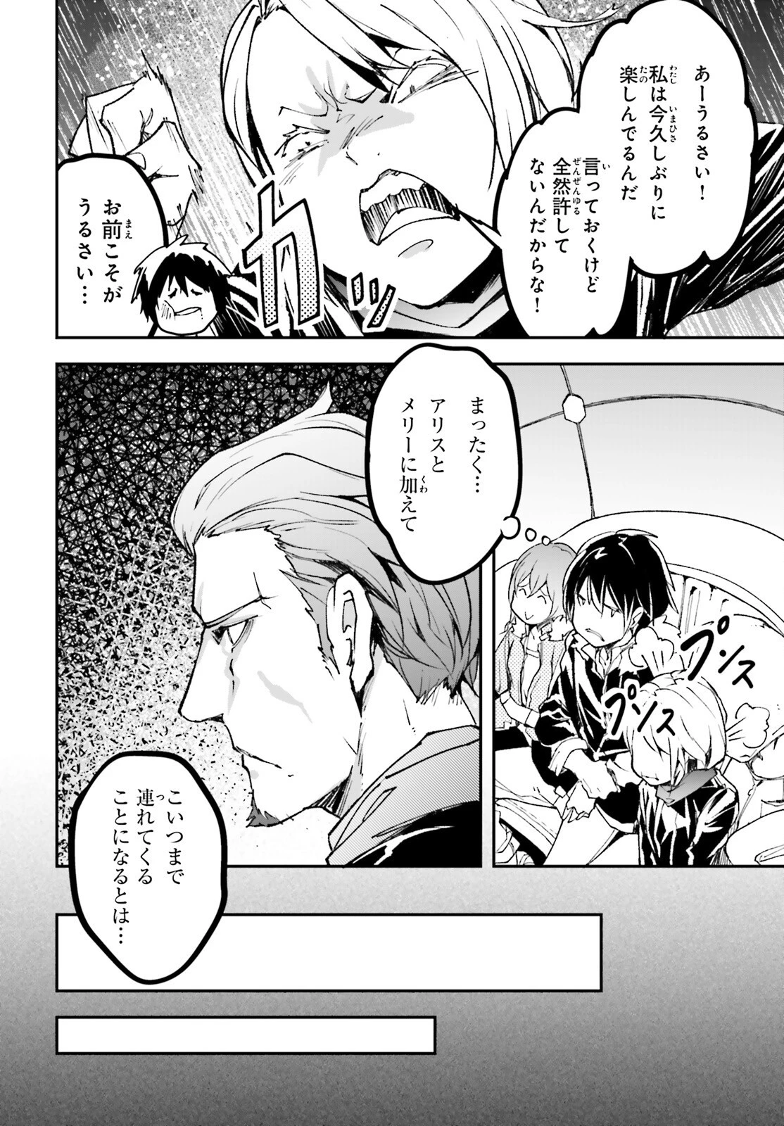 LV999の村人 第85話 - 6