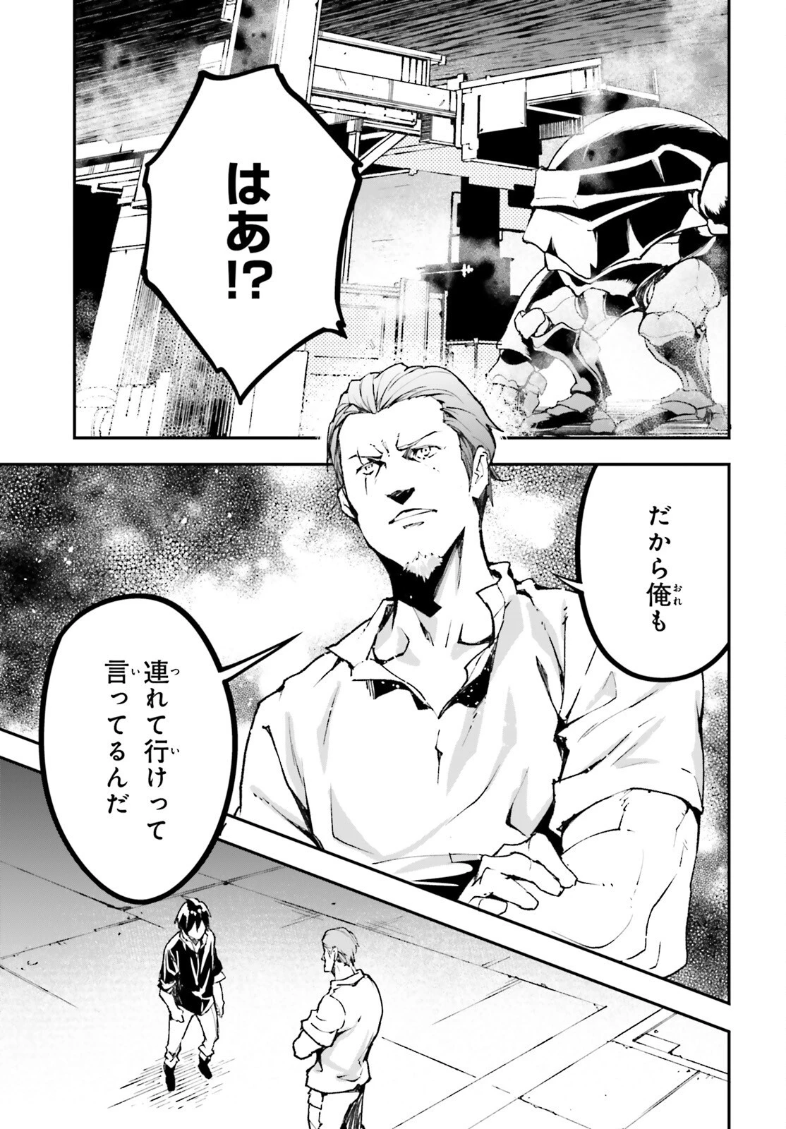 LV999の村人 第85話 - 7