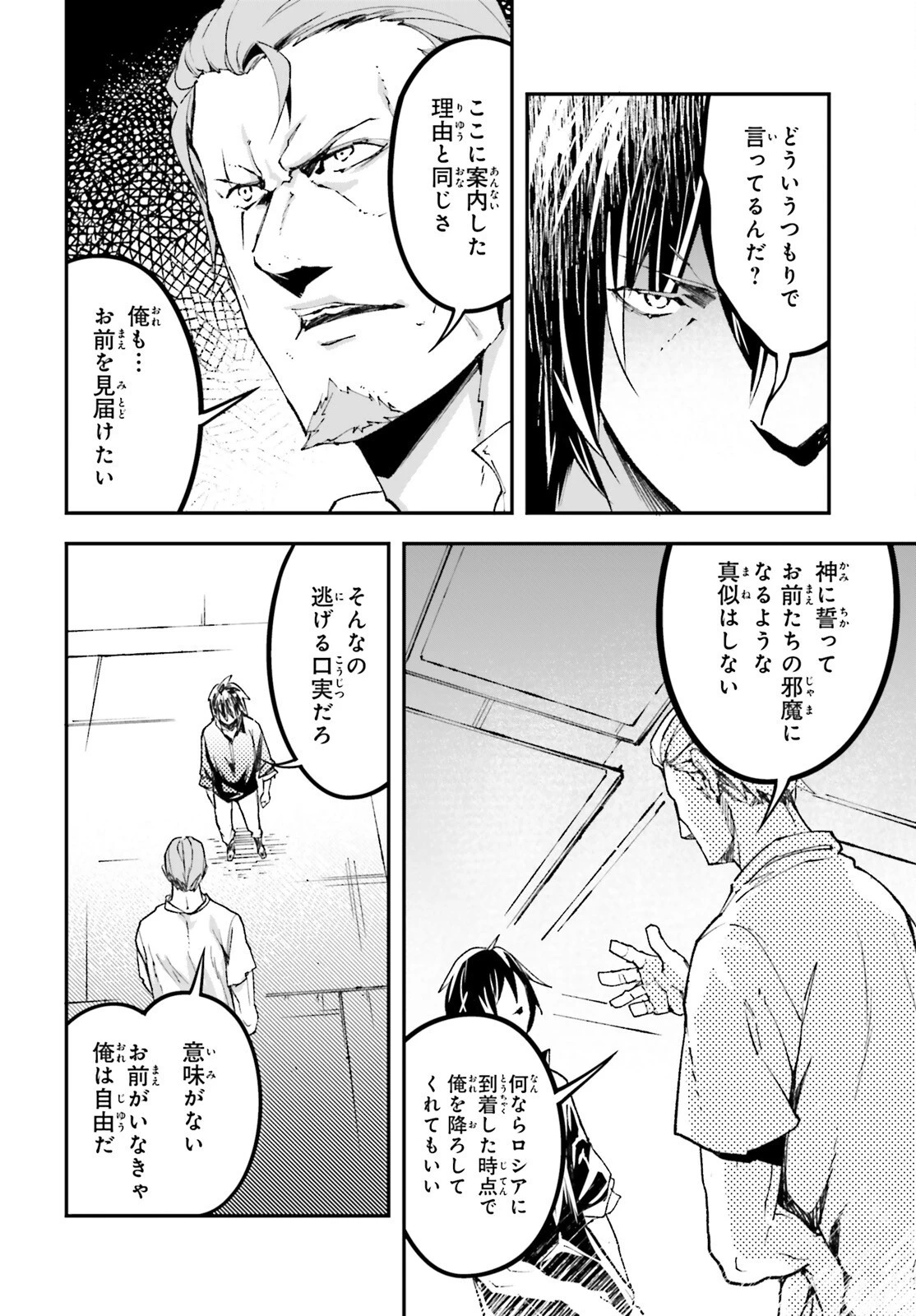 LV999の村人 第85話 - 8