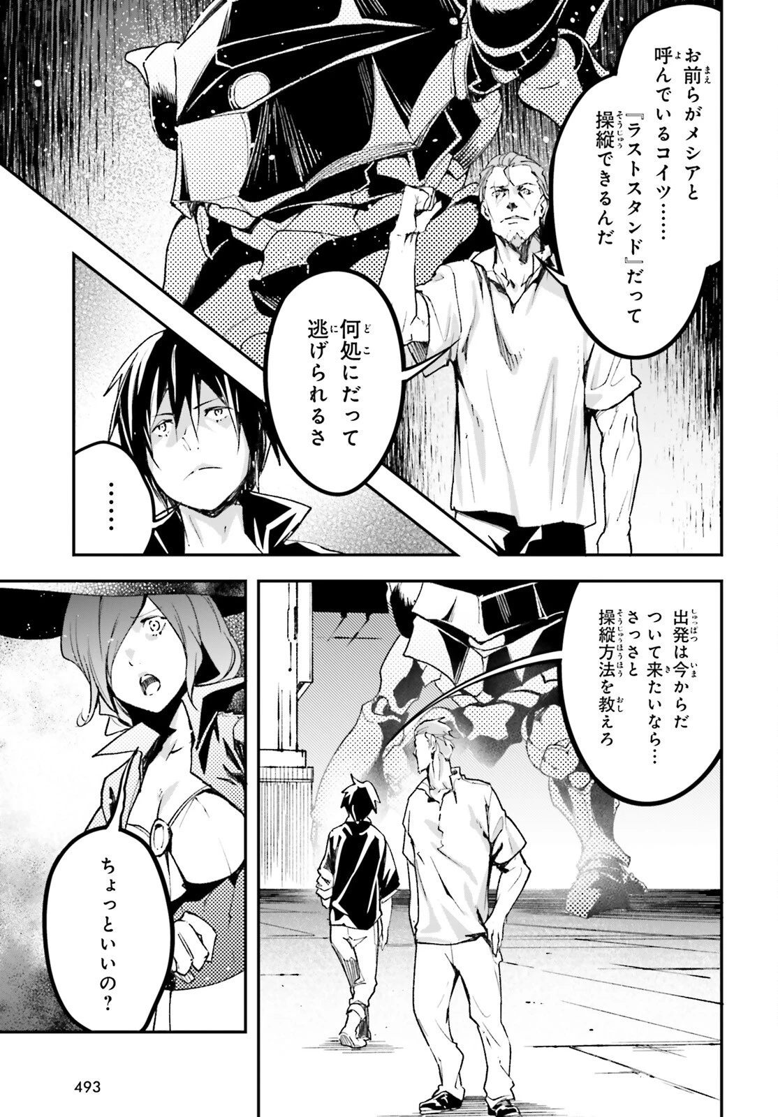 LV999の村人 第85話 - 9