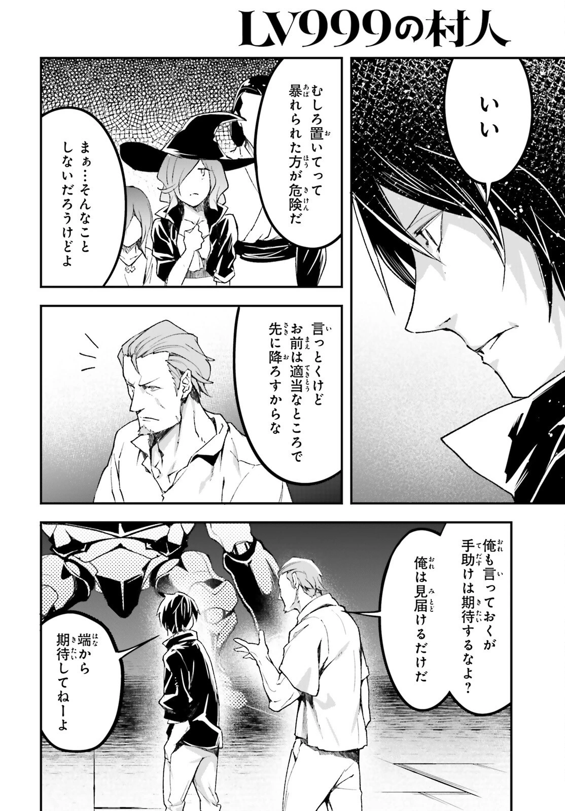 LV999の村人 第85話 - 10