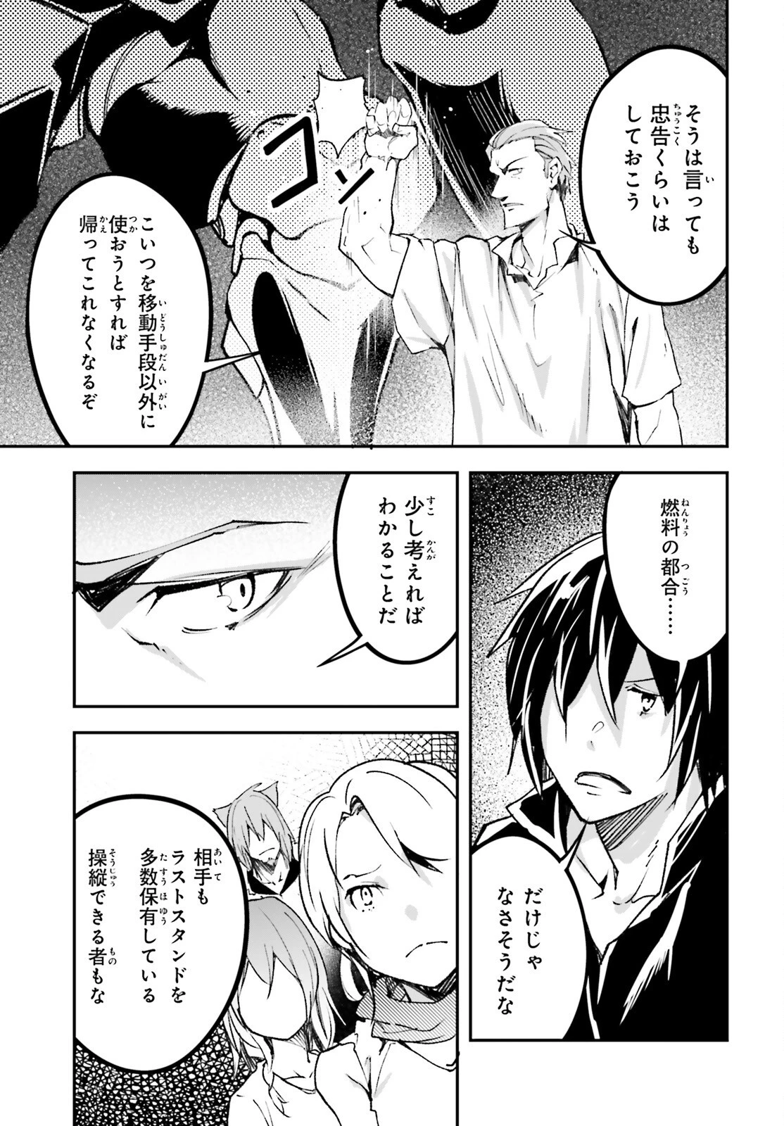 LV999の村人 第85話 - 11