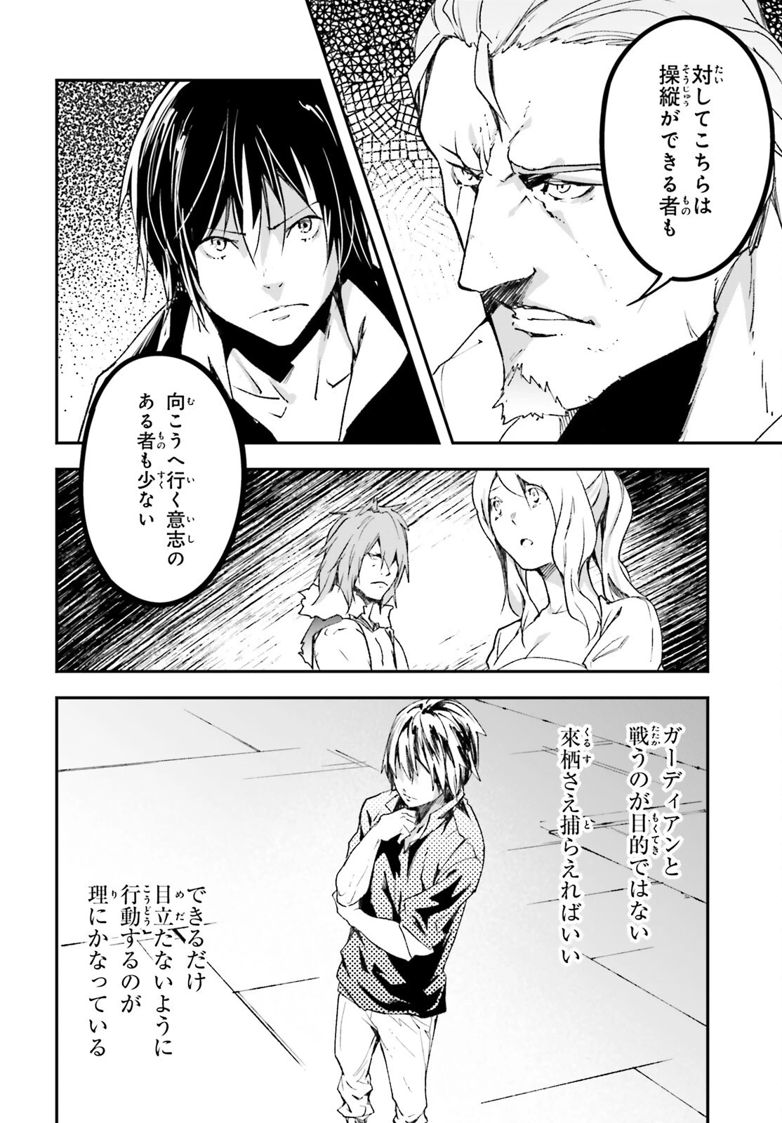 LV999の村人 第85話 - 12