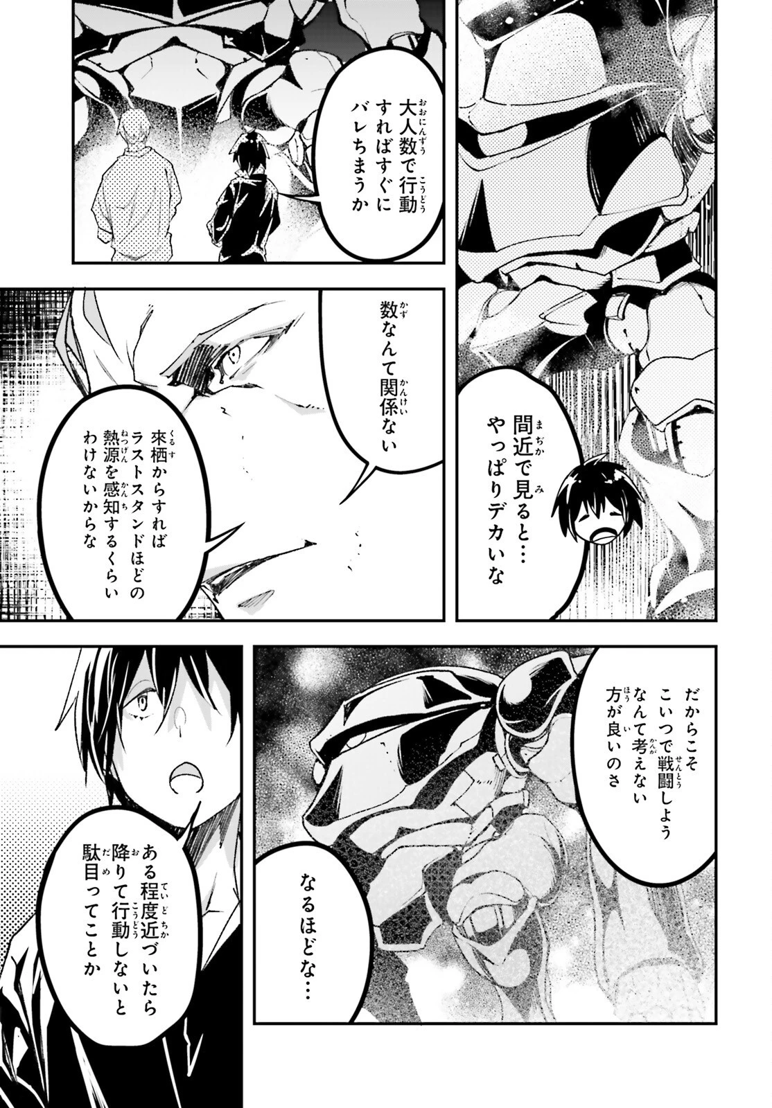 LV999の村人 第85話 - 13