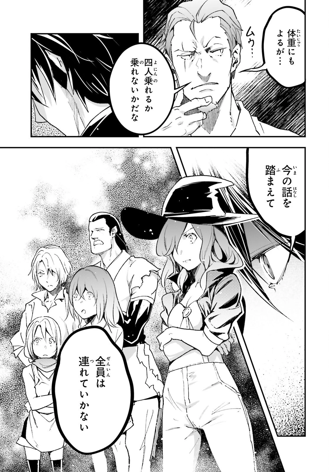 LV999の村人 第85話 - 15