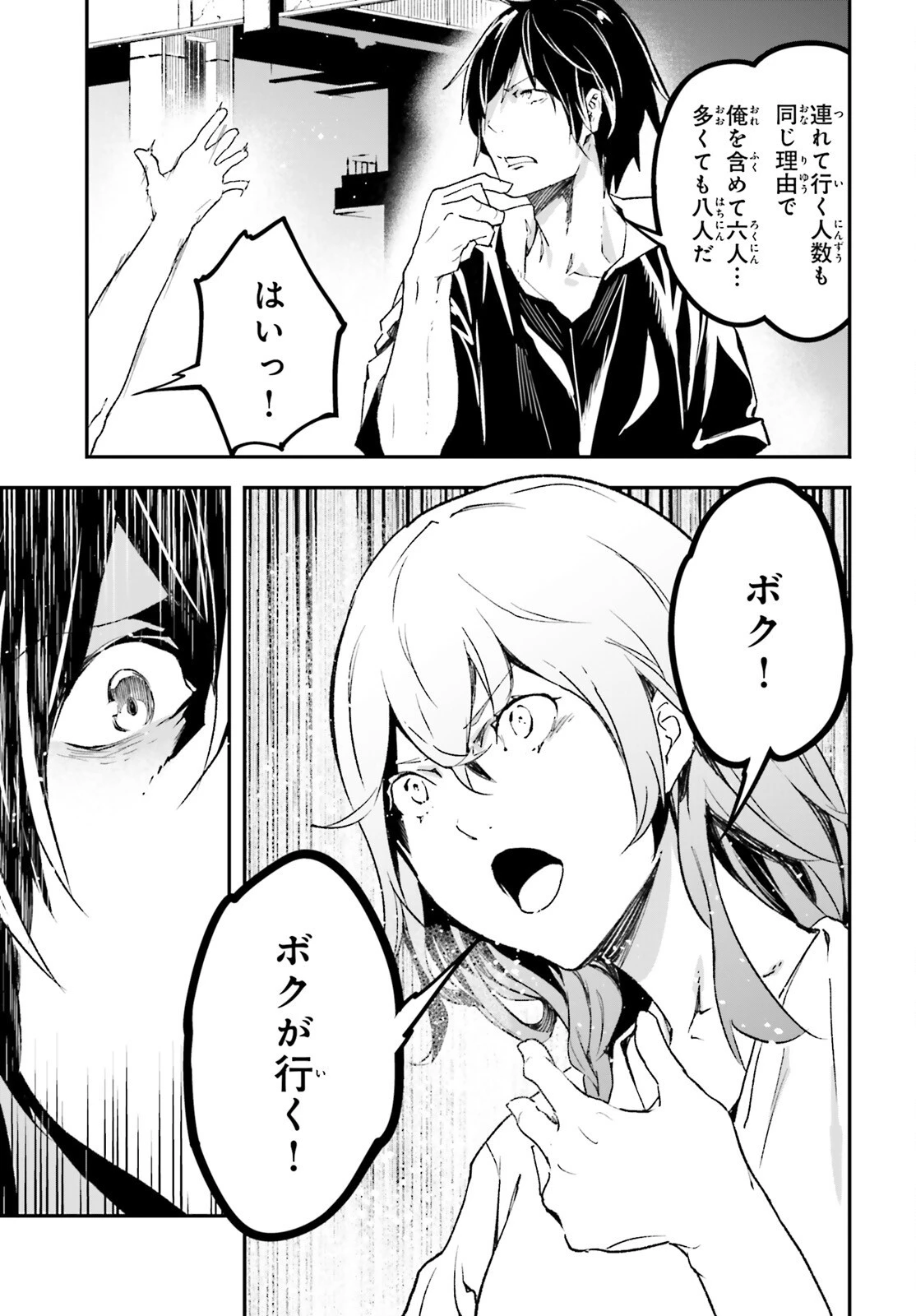 LV999の村人 第85話 - 17