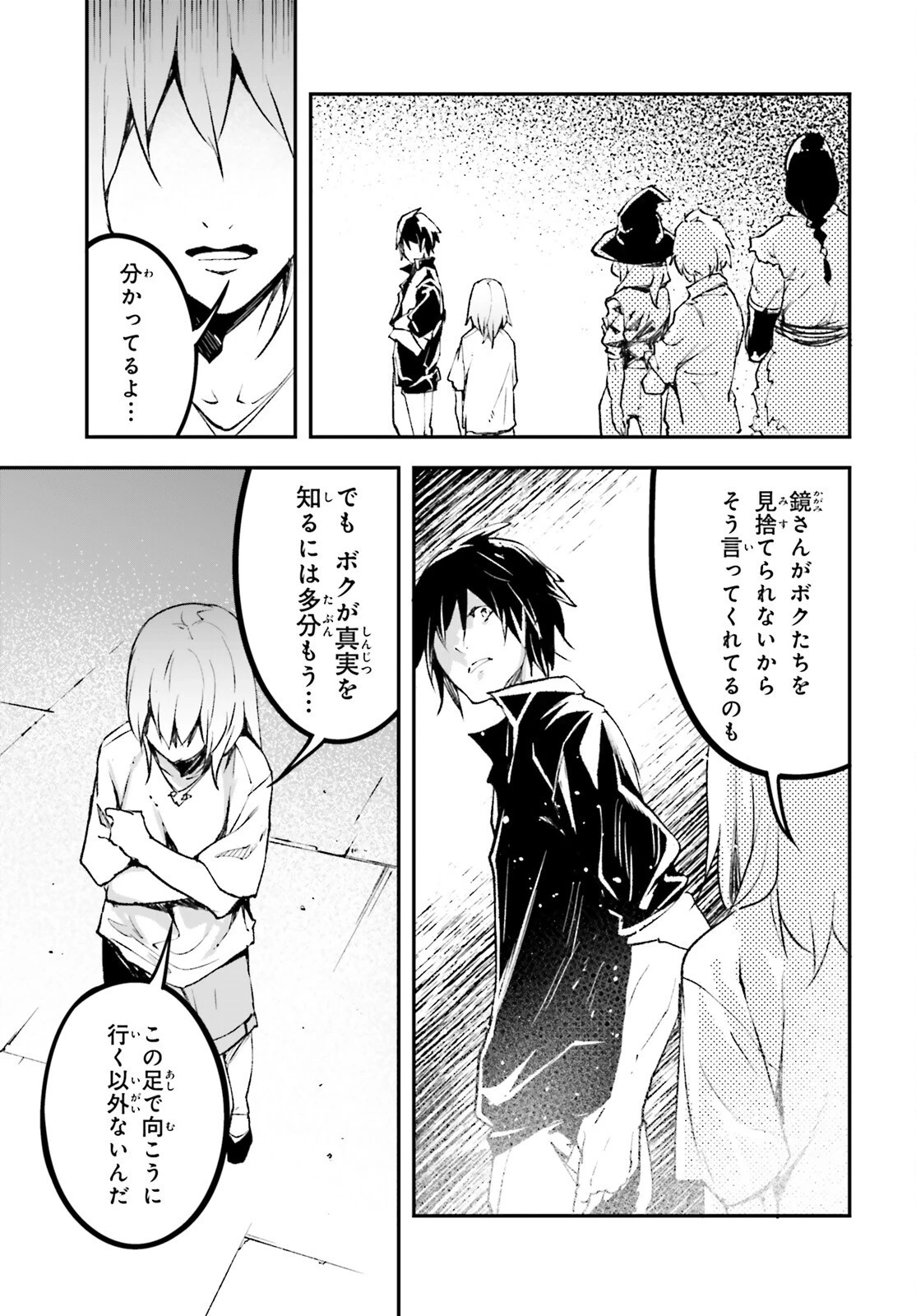 LV999の村人 第85話 - 19