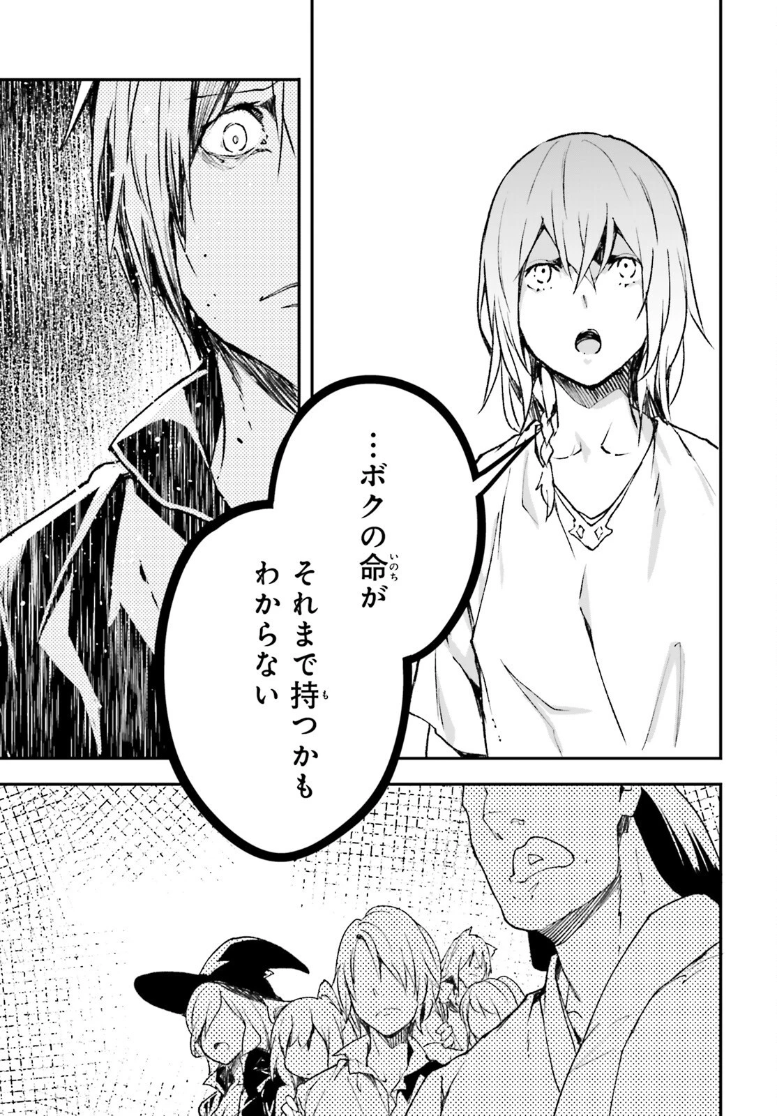 LV999の村人 第85話 - 21