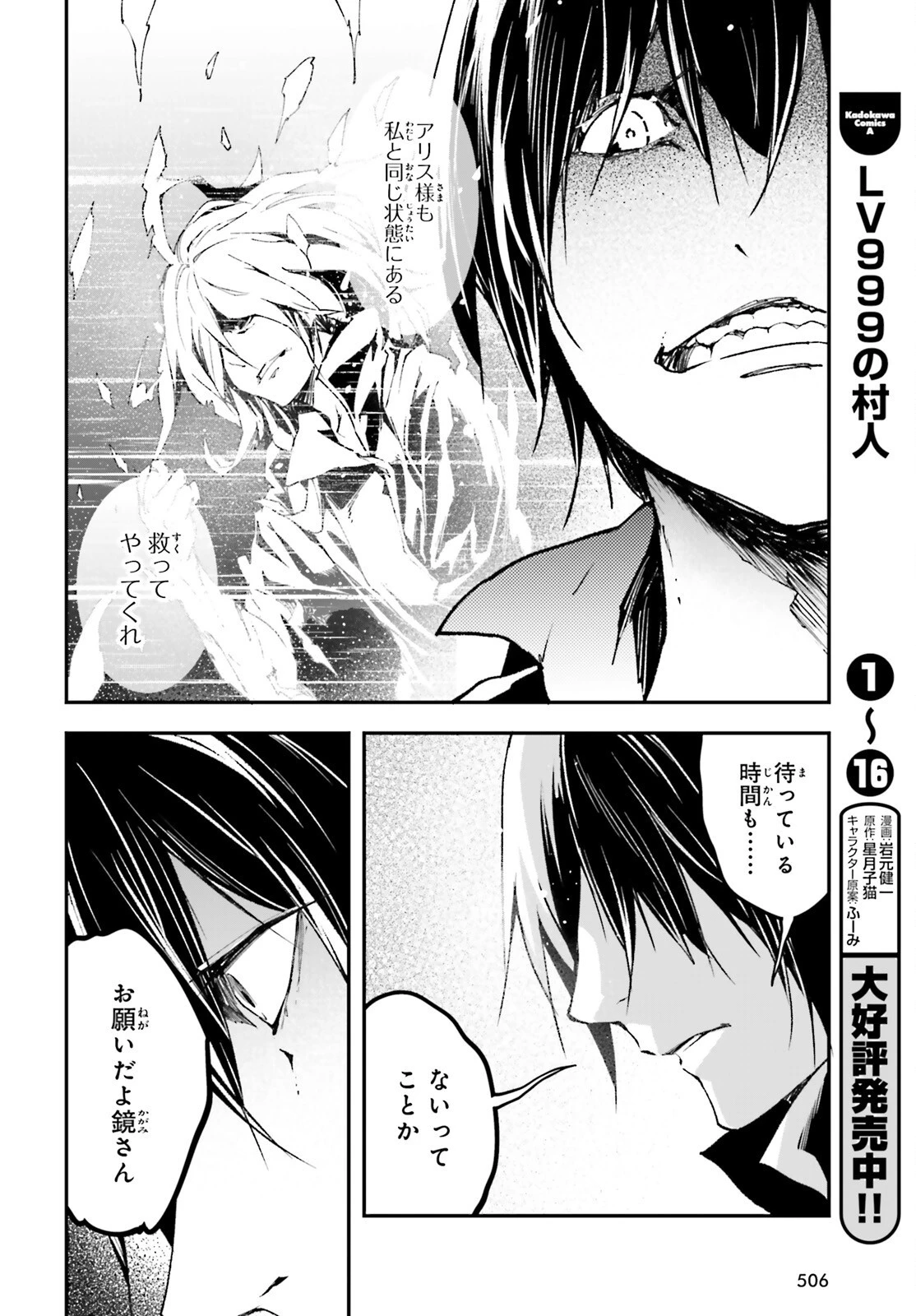 LV999の村人 第85話 - 22