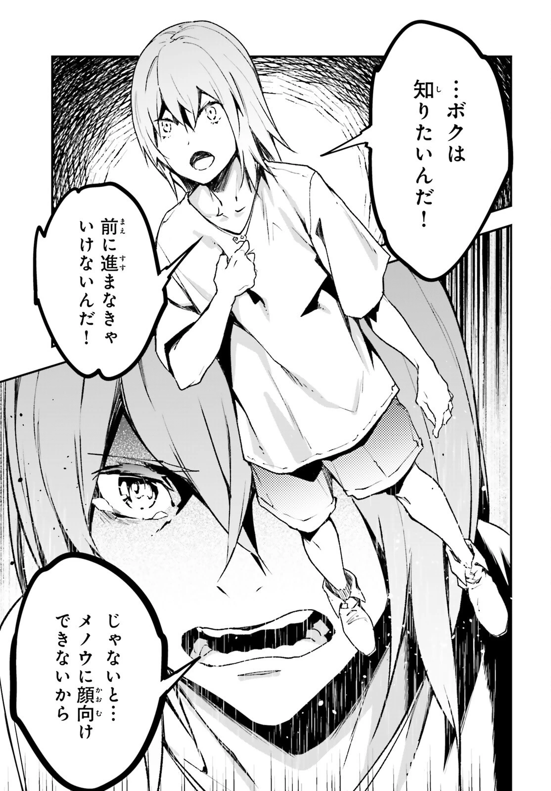 LV999の村人 第85話 - 23