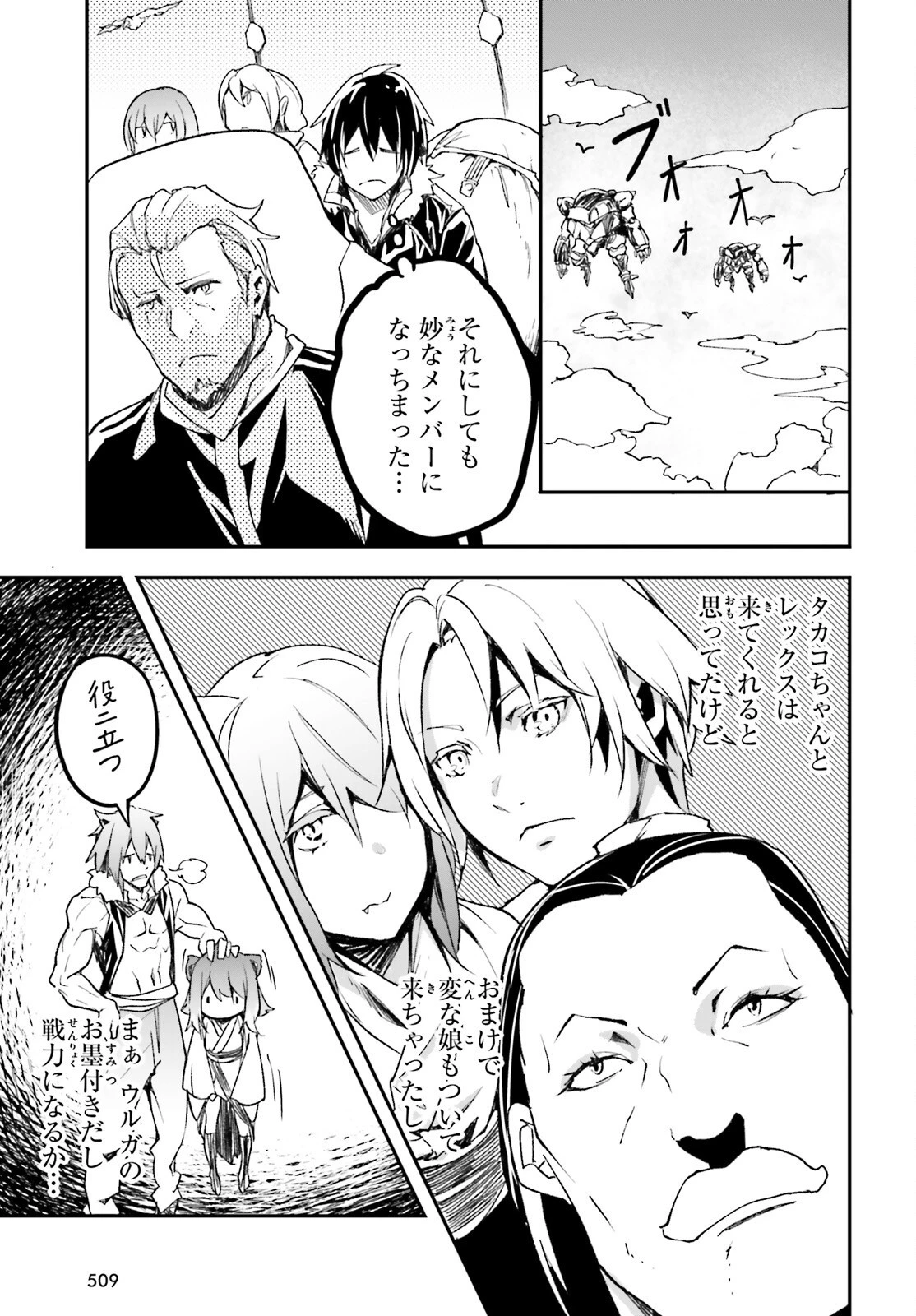 LV999の村人 第85話 - 25