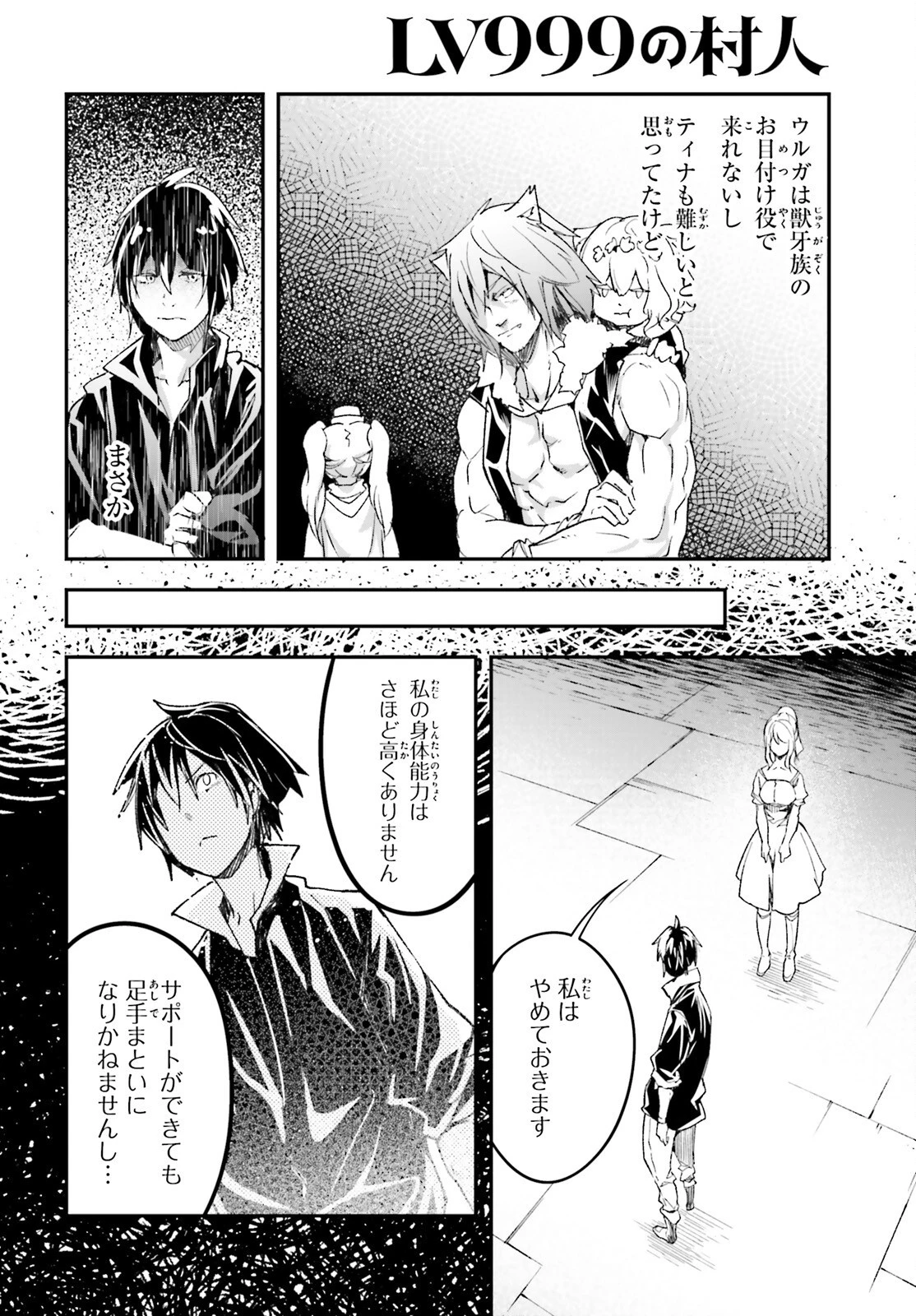 LV999の村人 第85話 - 26