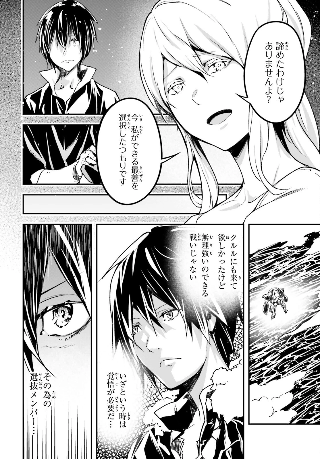 LV999の村人 第85話 - 28