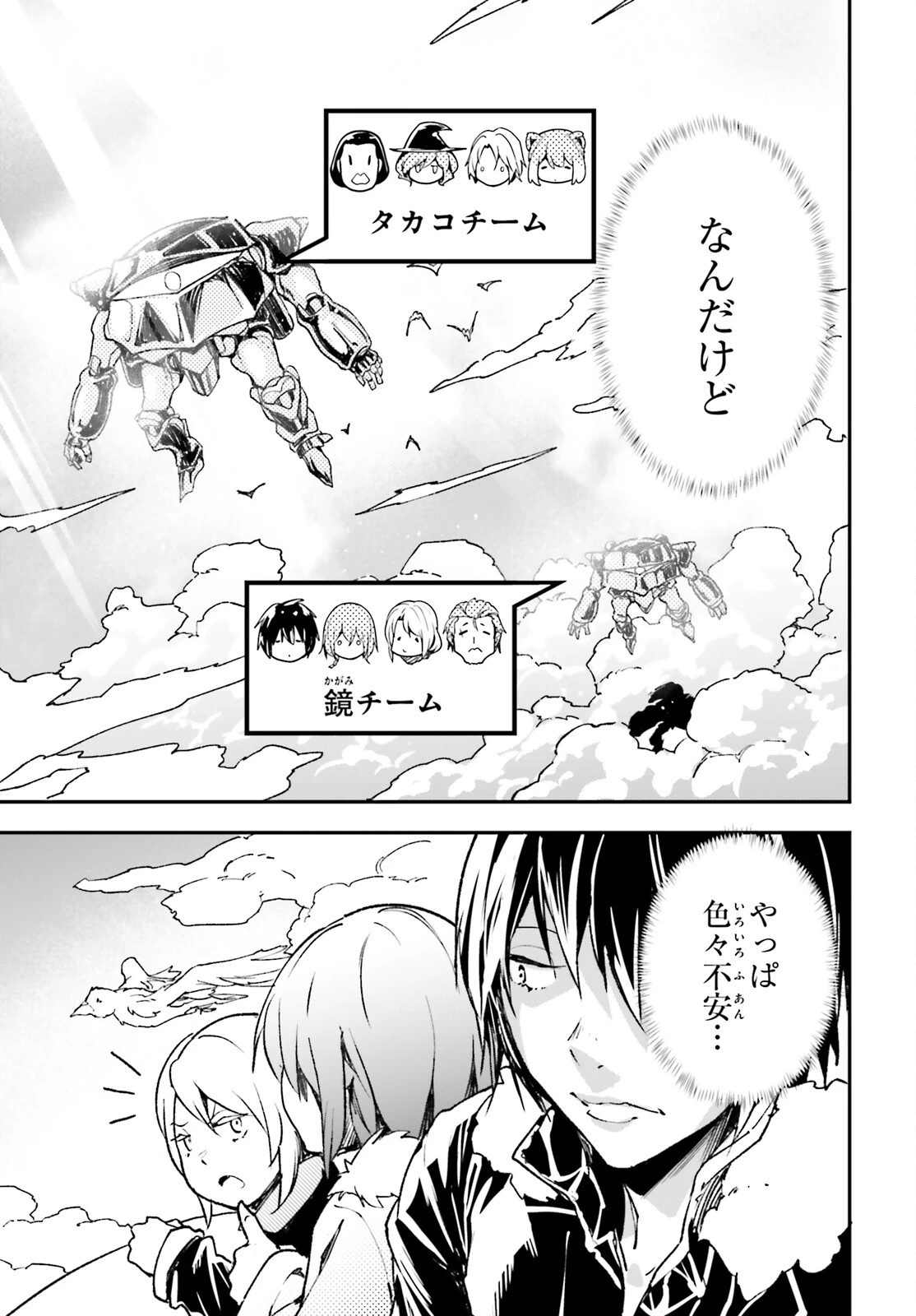 LV999の村人 第85話 - 29