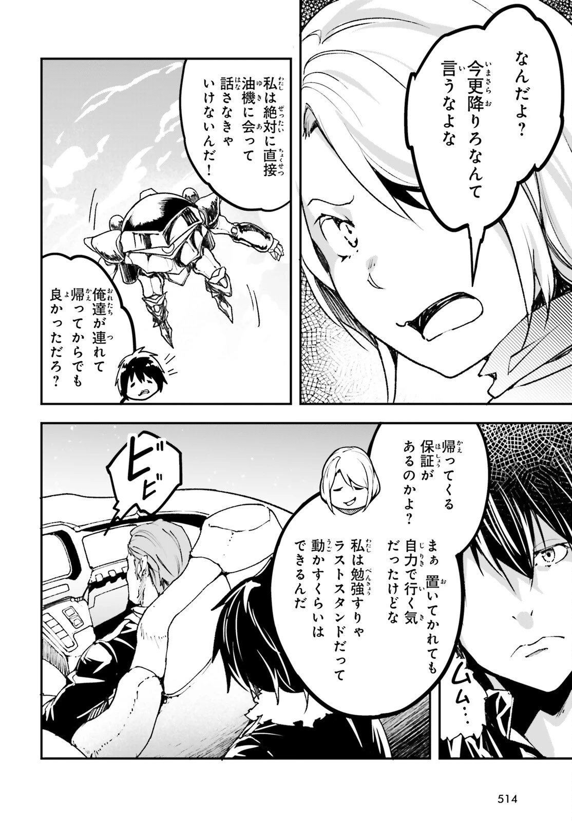 LV999の村人 第85話 - 30