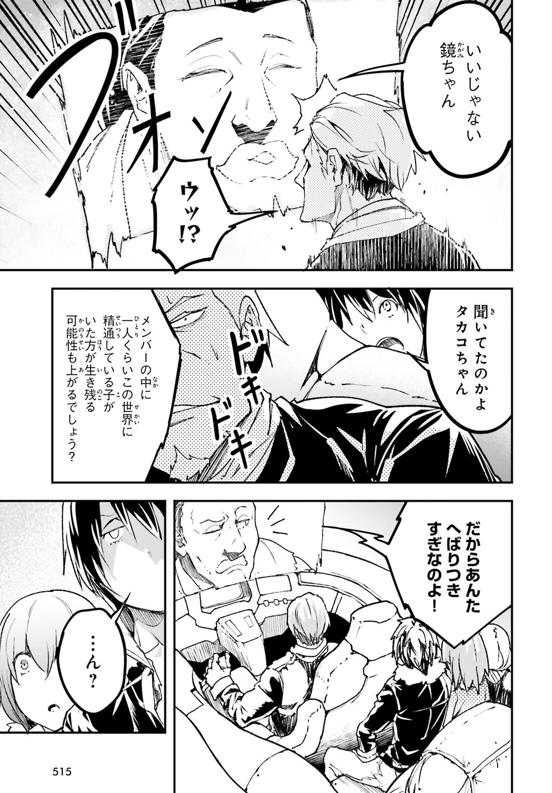 LV999の村人 第85話 - 31