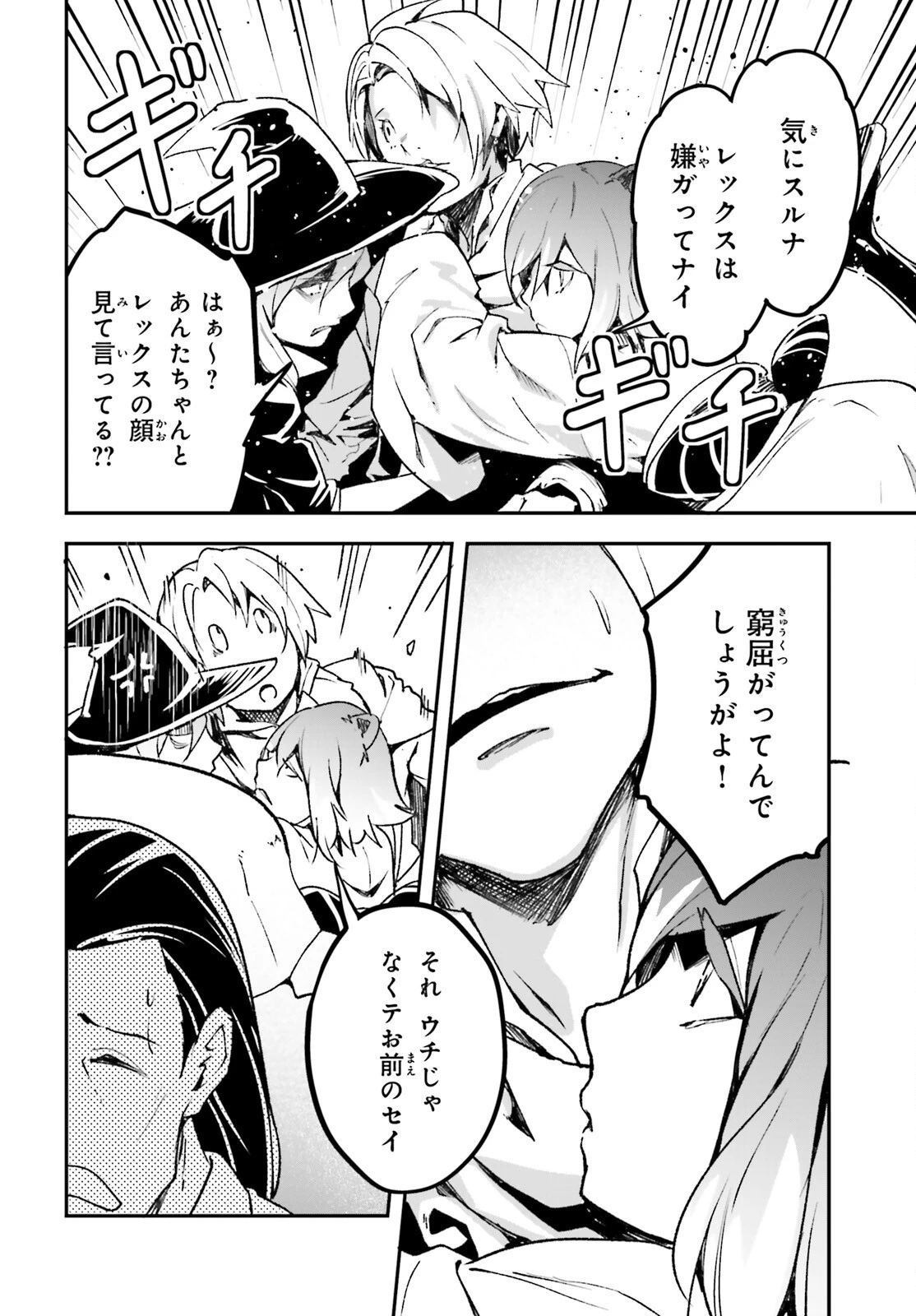 LV999の村人 第85話 - 32