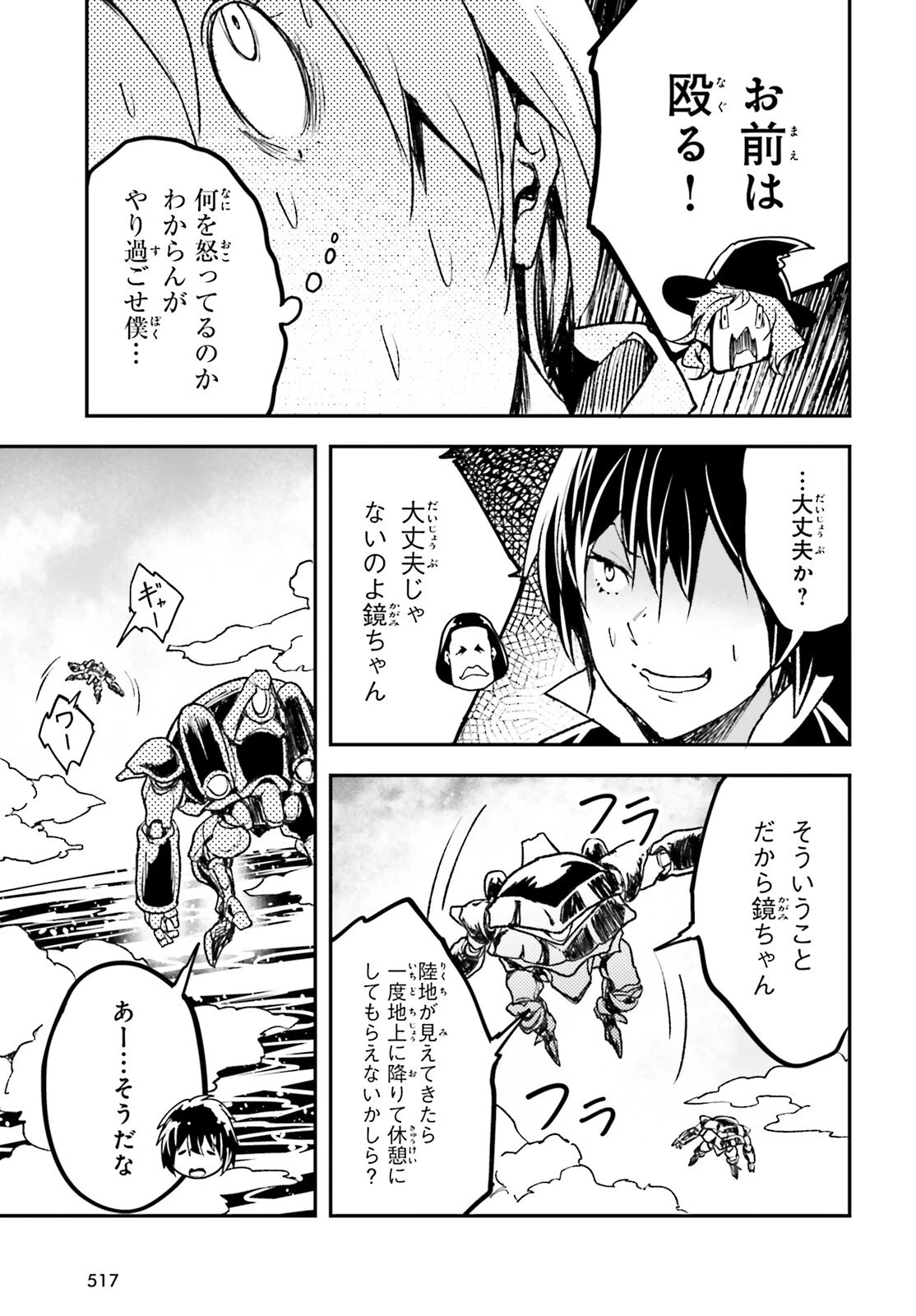 LV999の村人 第85話 - 33