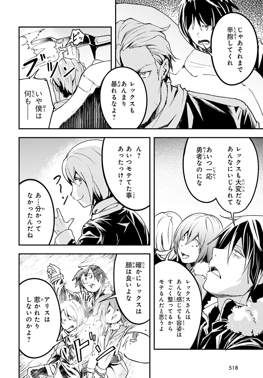 LV999の村人 第85話 - 34