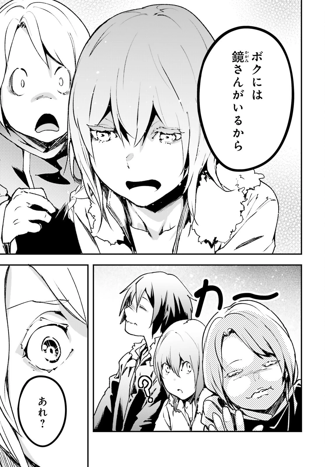 LV999の村人 第85話 - 35