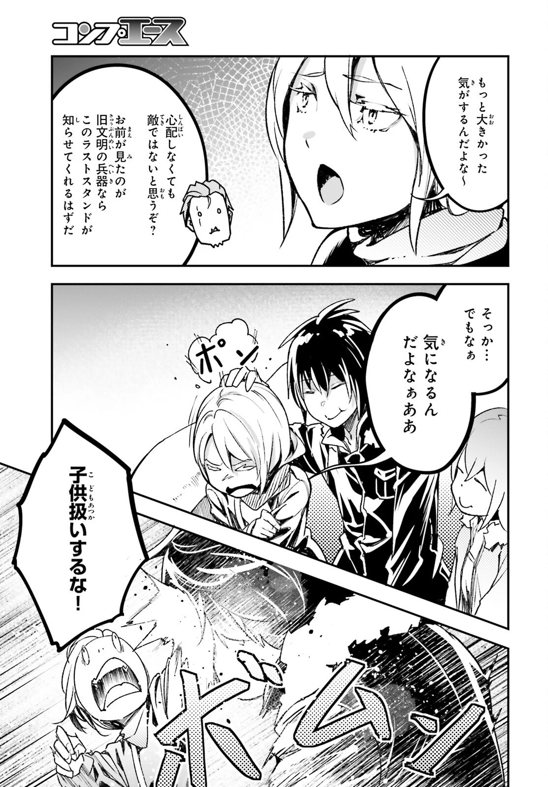 LV999の村人 第85話 - 37