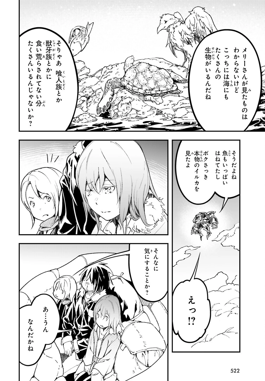 LV999の村人 第85話 - 38