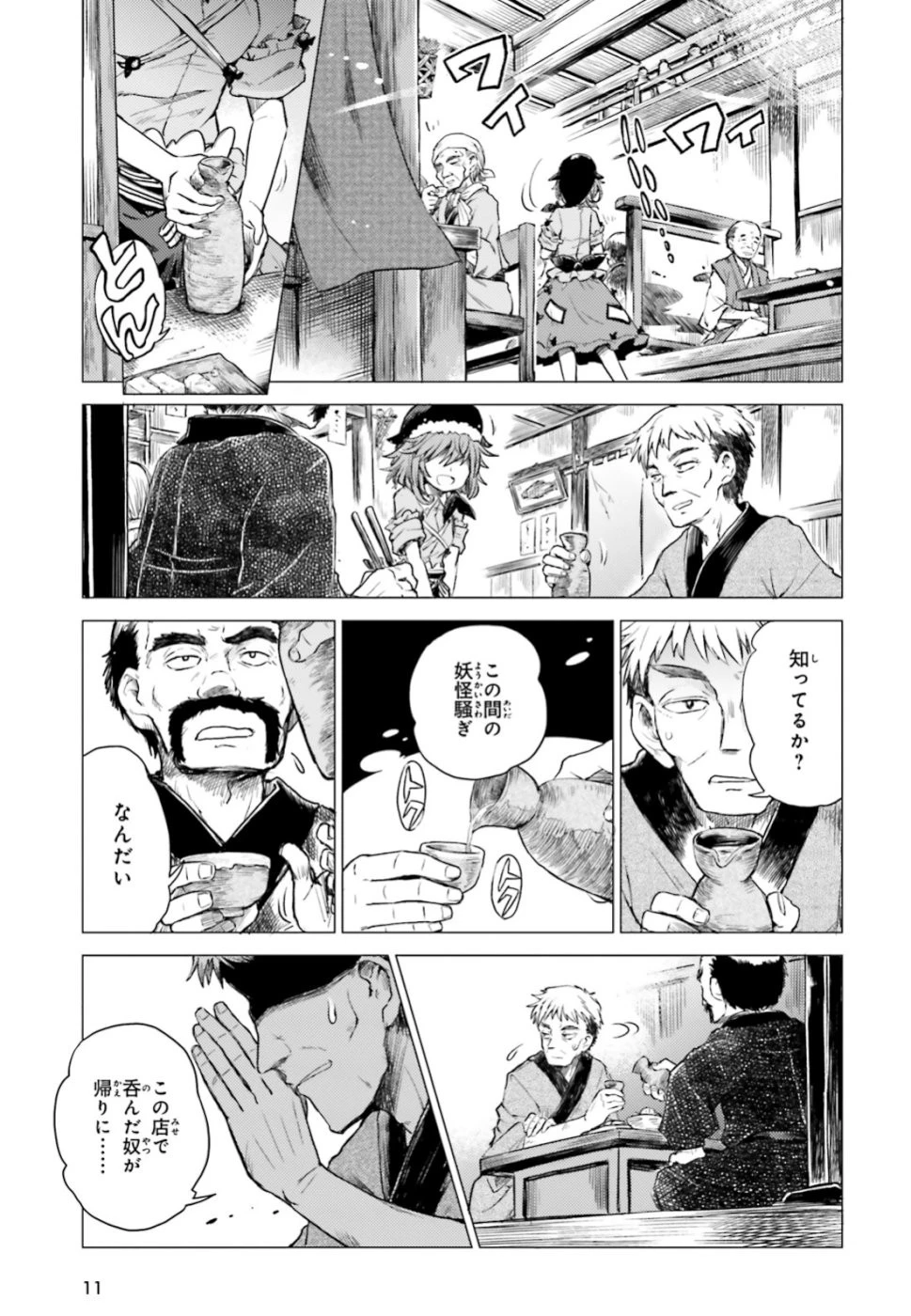 東方酔蝶華ロータスイーター達の酔醒 第1話 - 5