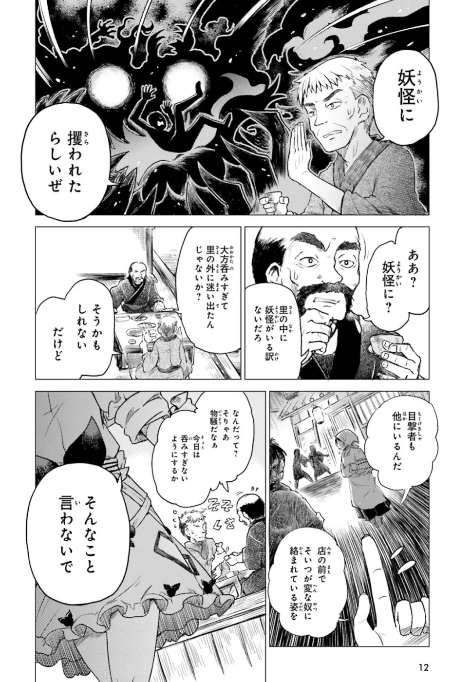 東方酔蝶華ロータスイーター達の酔醒 第1話 - 6