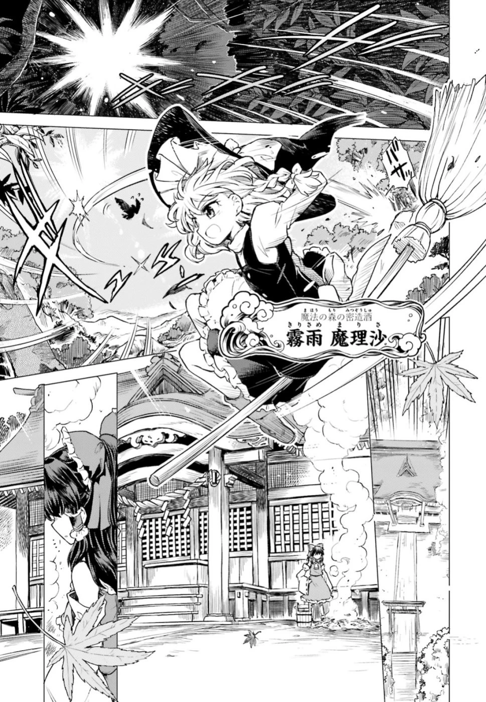 東方酔蝶華ロータスイーター達の酔醒 第1話 - 9