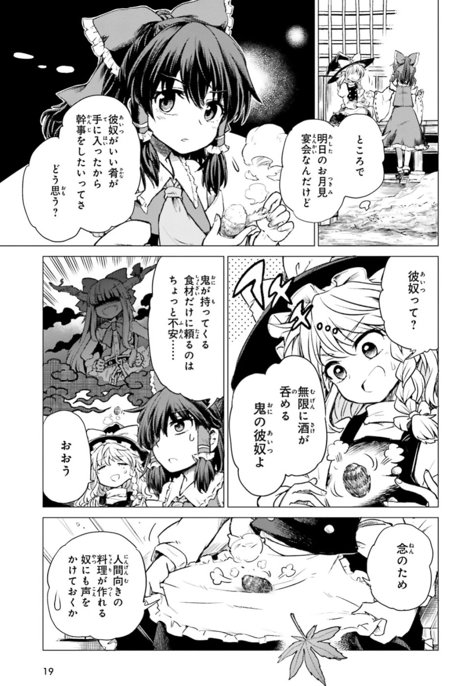 東方酔蝶華ロータスイーター達の酔醒 第1話 - 13