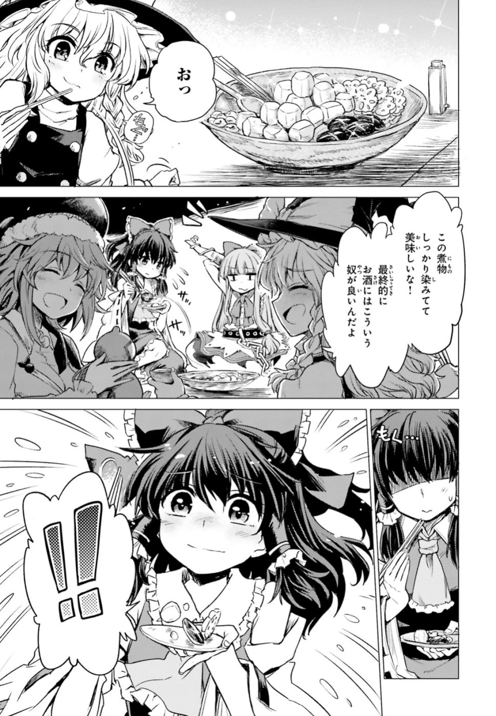 東方酔蝶華ロータスイーター達の酔醒 第1話 - 19