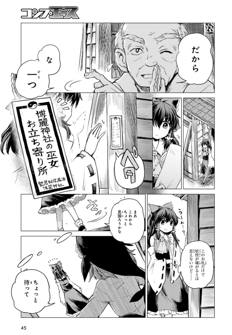 東方酔蝶華ロータスイーター達の酔醒 第1話 - 39