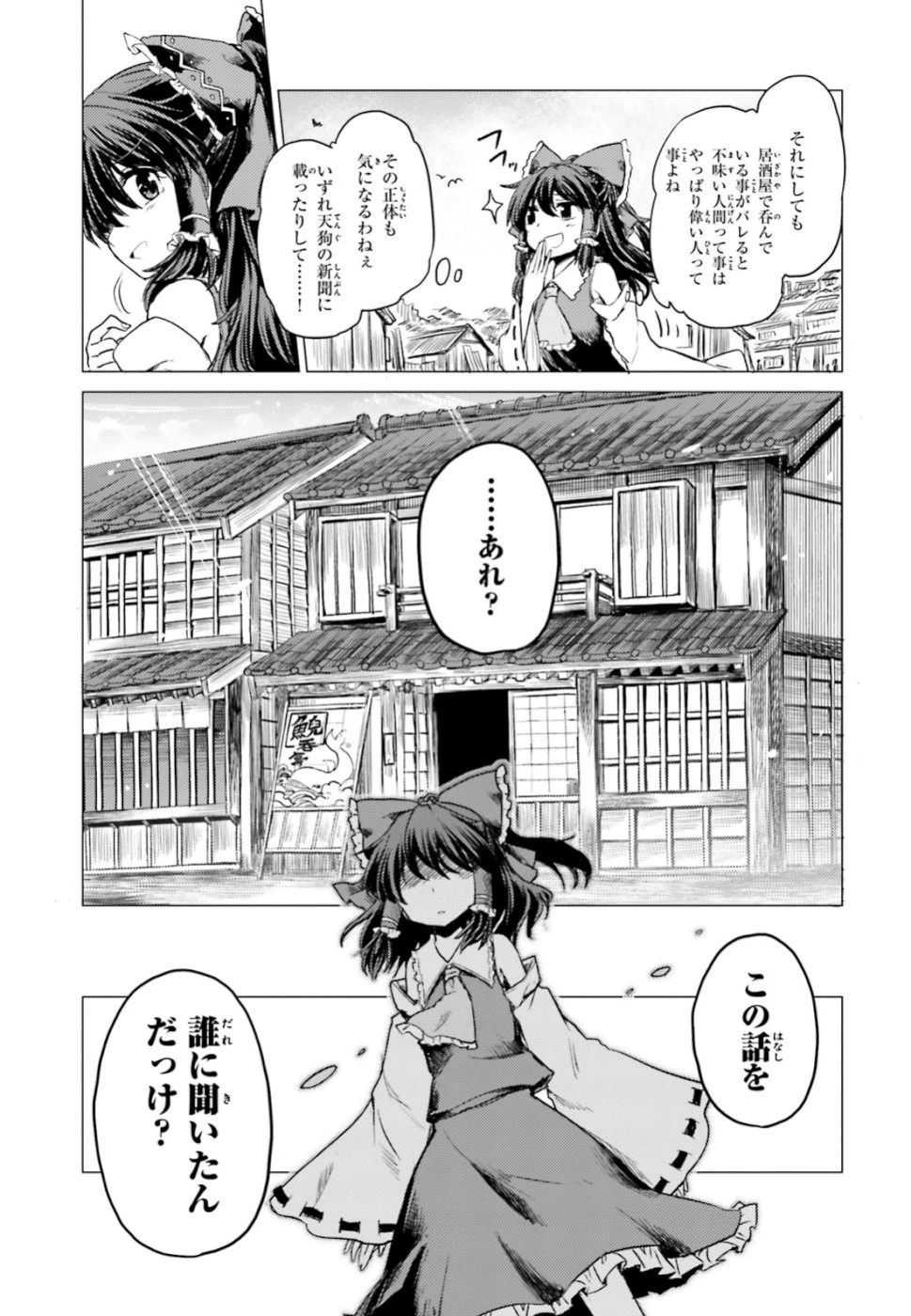 東方酔蝶華ロータスイーター達の酔醒 第1話 - 45