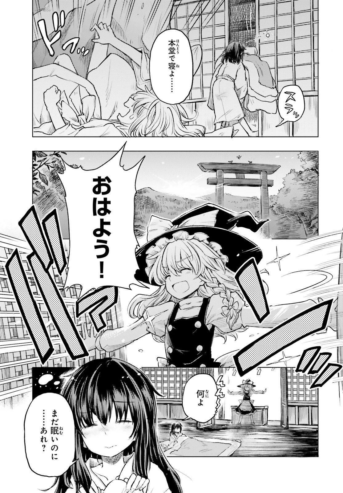 東方酔蝶華ロータスイーター達の酔醒 第2話 - 7