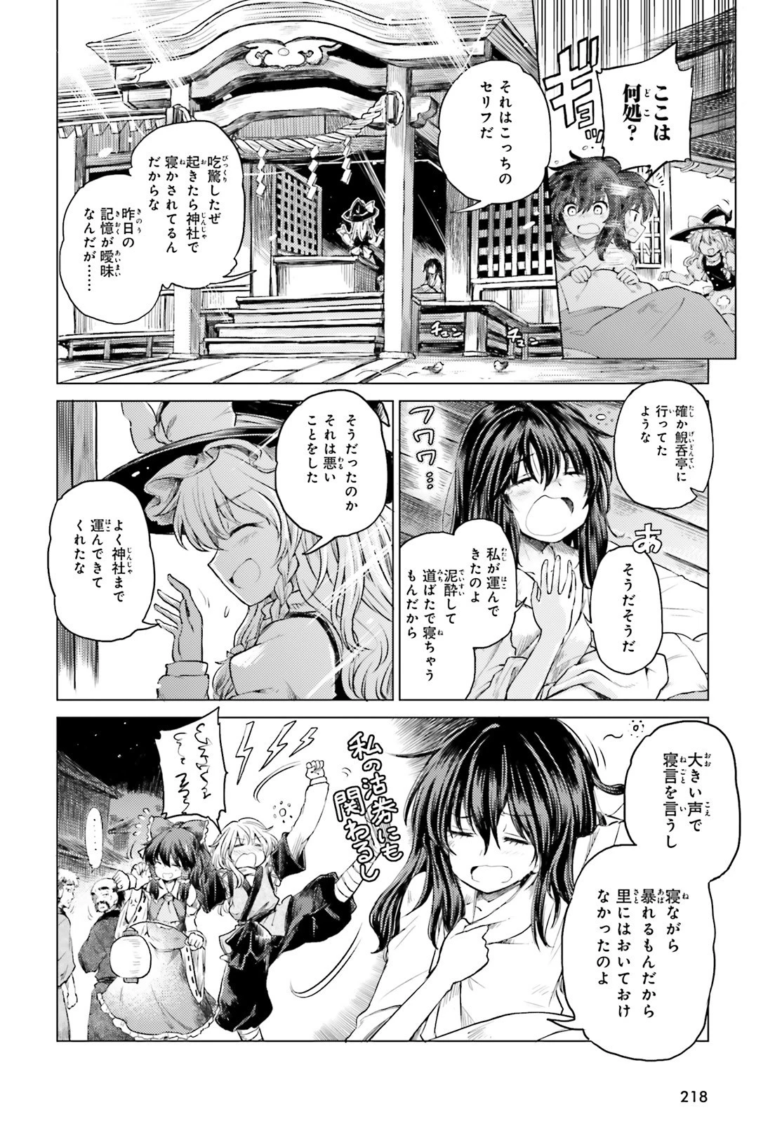 東方酔蝶華ロータスイーター達の酔醒 第2話 - 8