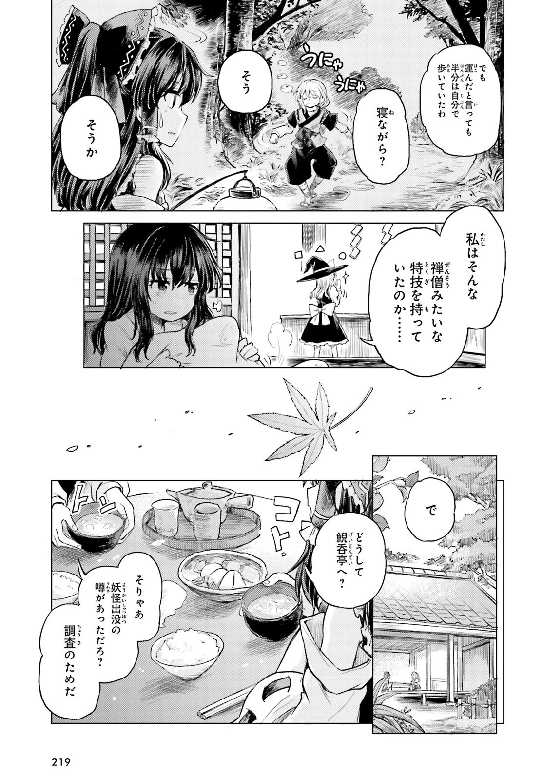 東方酔蝶華ロータスイーター達の酔醒 第2話 - 9