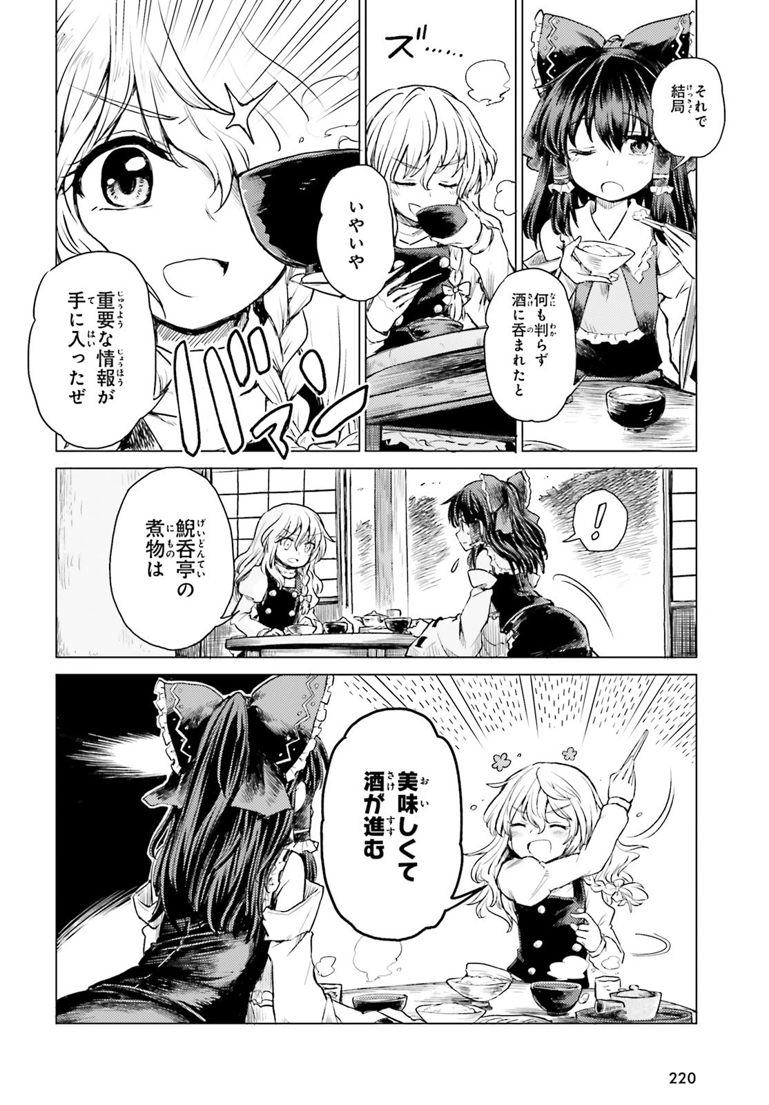 東方酔蝶華ロータスイーター達の酔醒 第2話 - 10