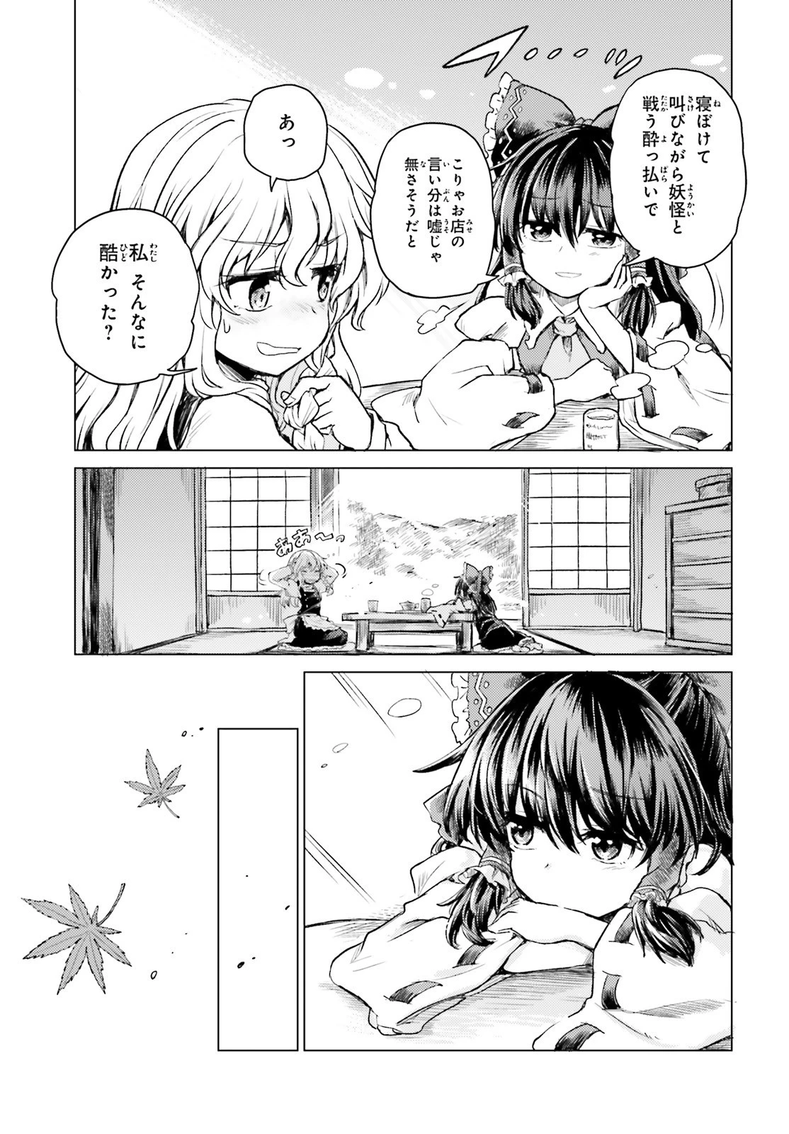 東方酔蝶華ロータスイーター達の酔醒 第2話 - 13