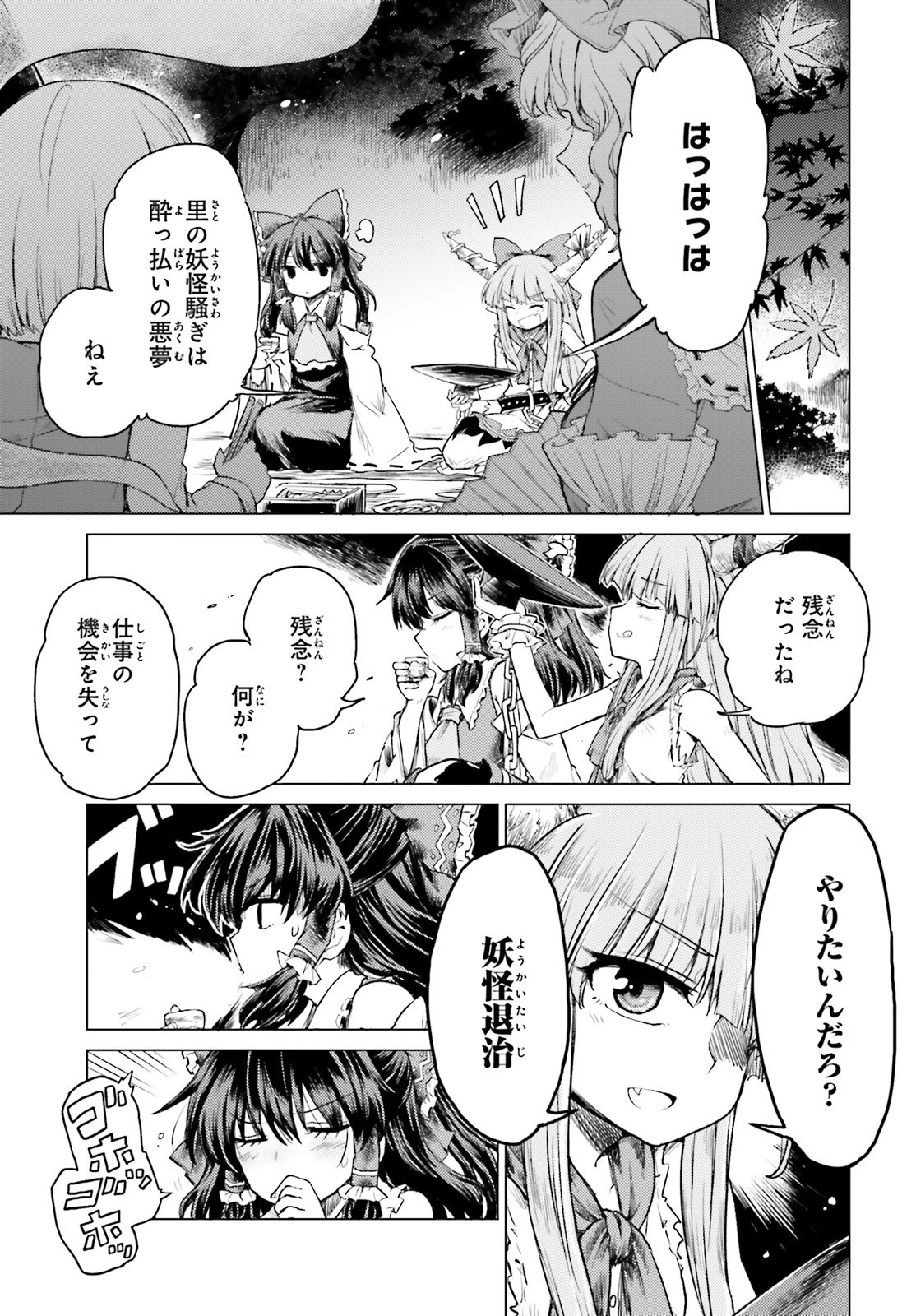 東方酔蝶華ロータスイーター達の酔醒 第2話 - 15