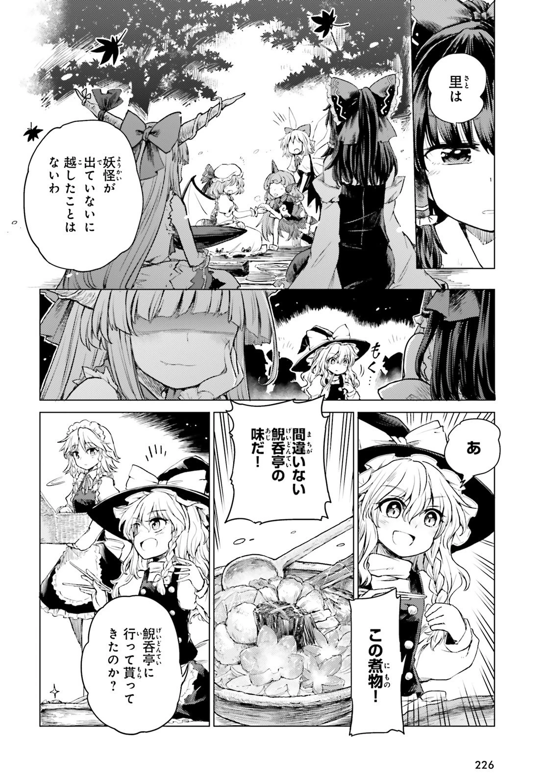 東方酔蝶華ロータスイーター達の酔醒 第2話 - 16