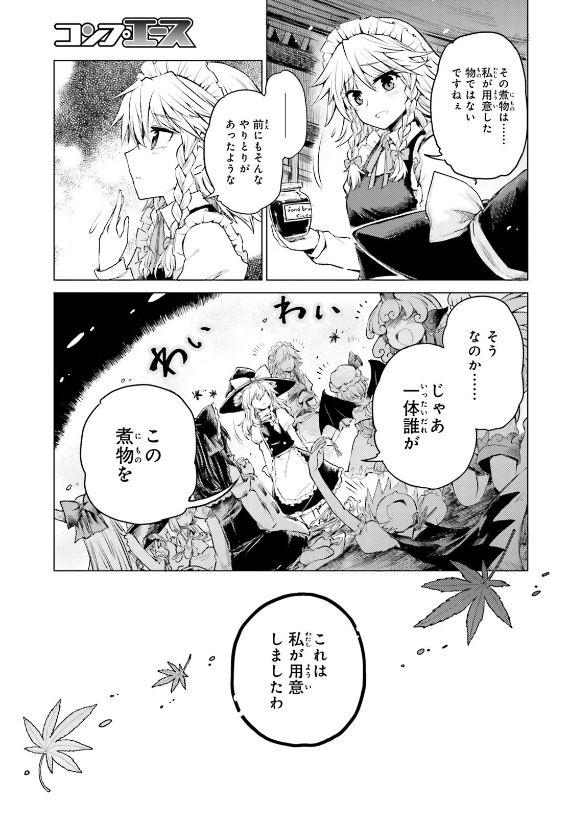 東方酔蝶華ロータスイーター達の酔醒 第2話 - 17