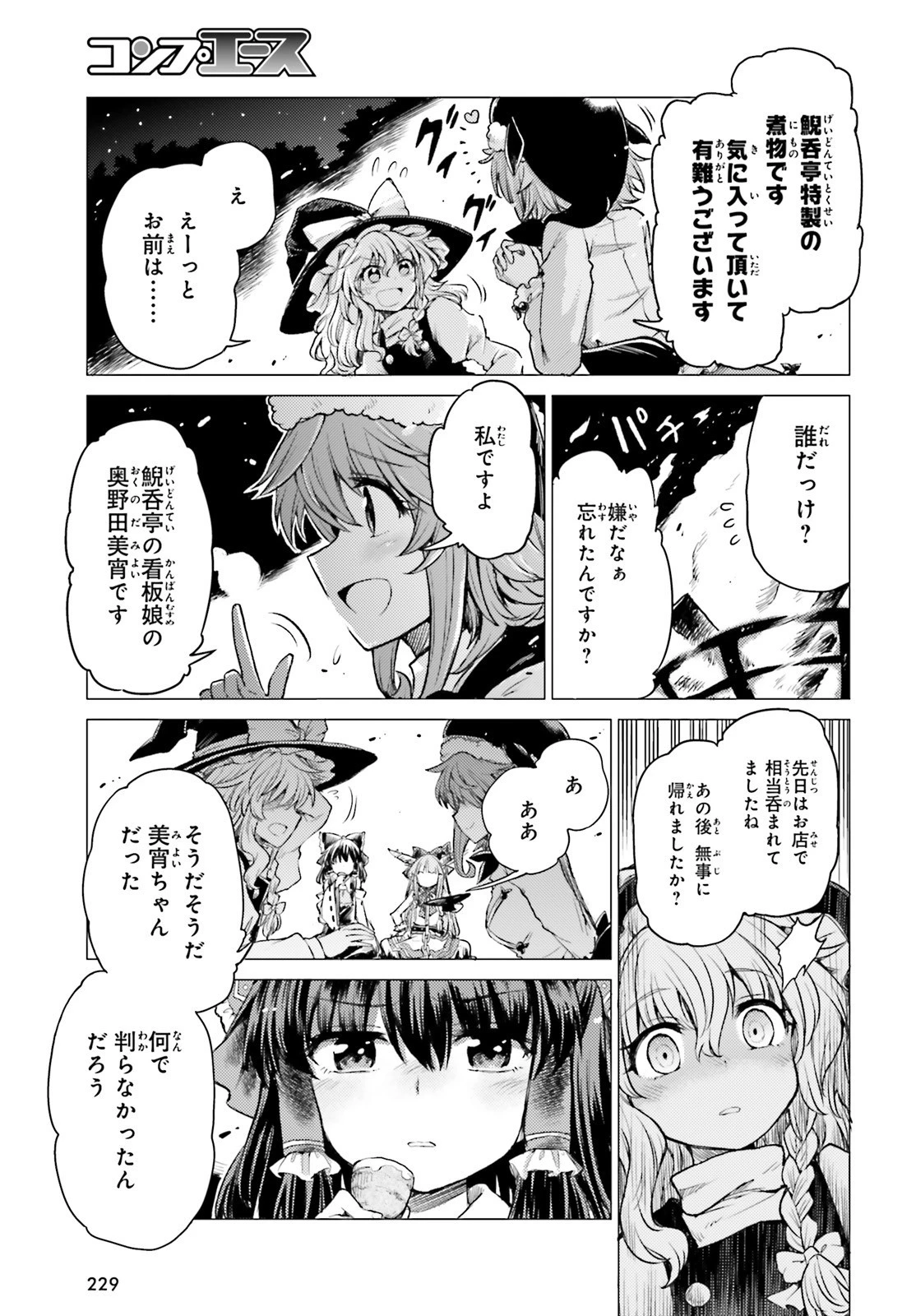 東方酔蝶華ロータスイーター達の酔醒 第2話 - 19