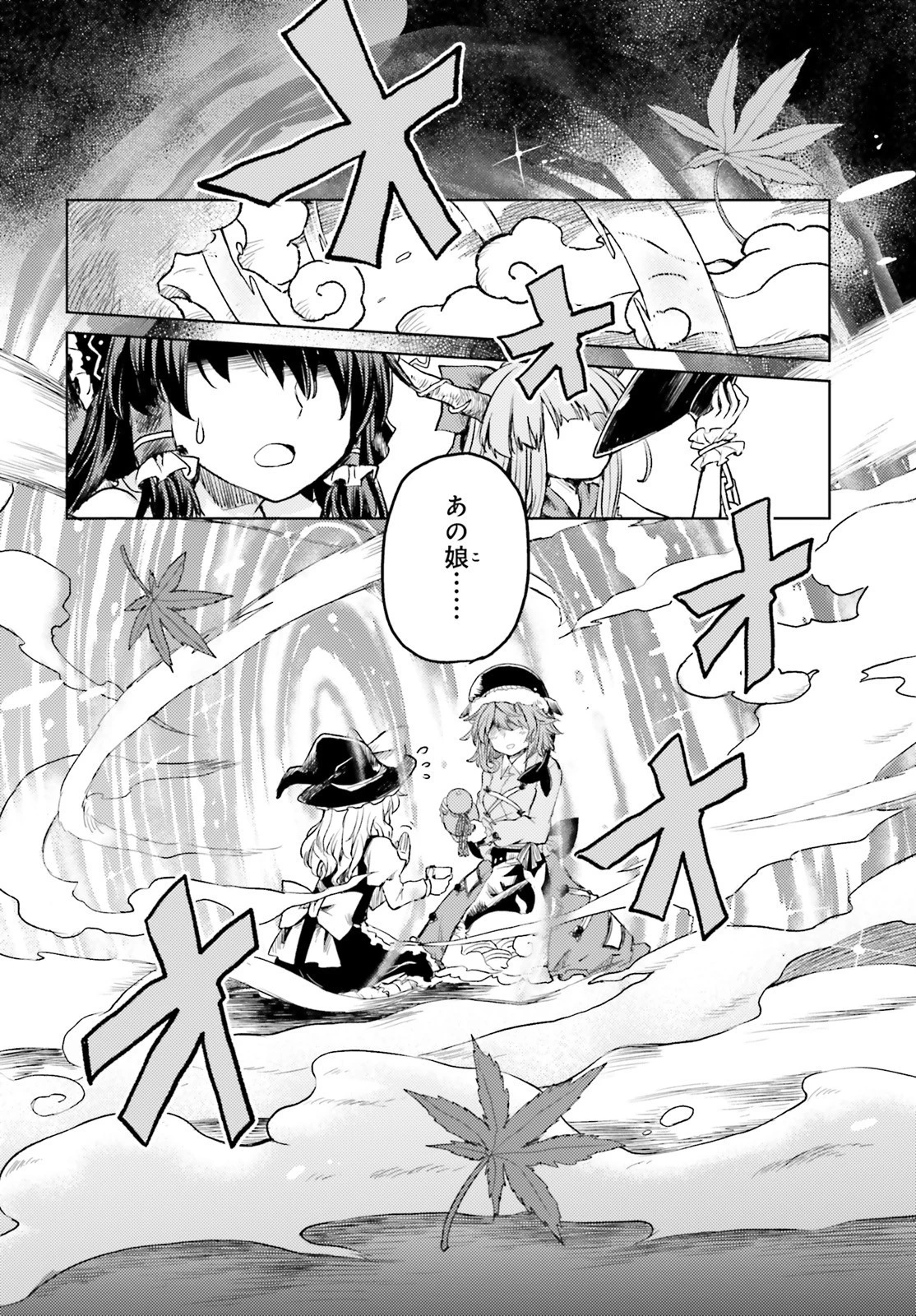 東方酔蝶華ロータスイーター達の酔醒 第2話 - 20